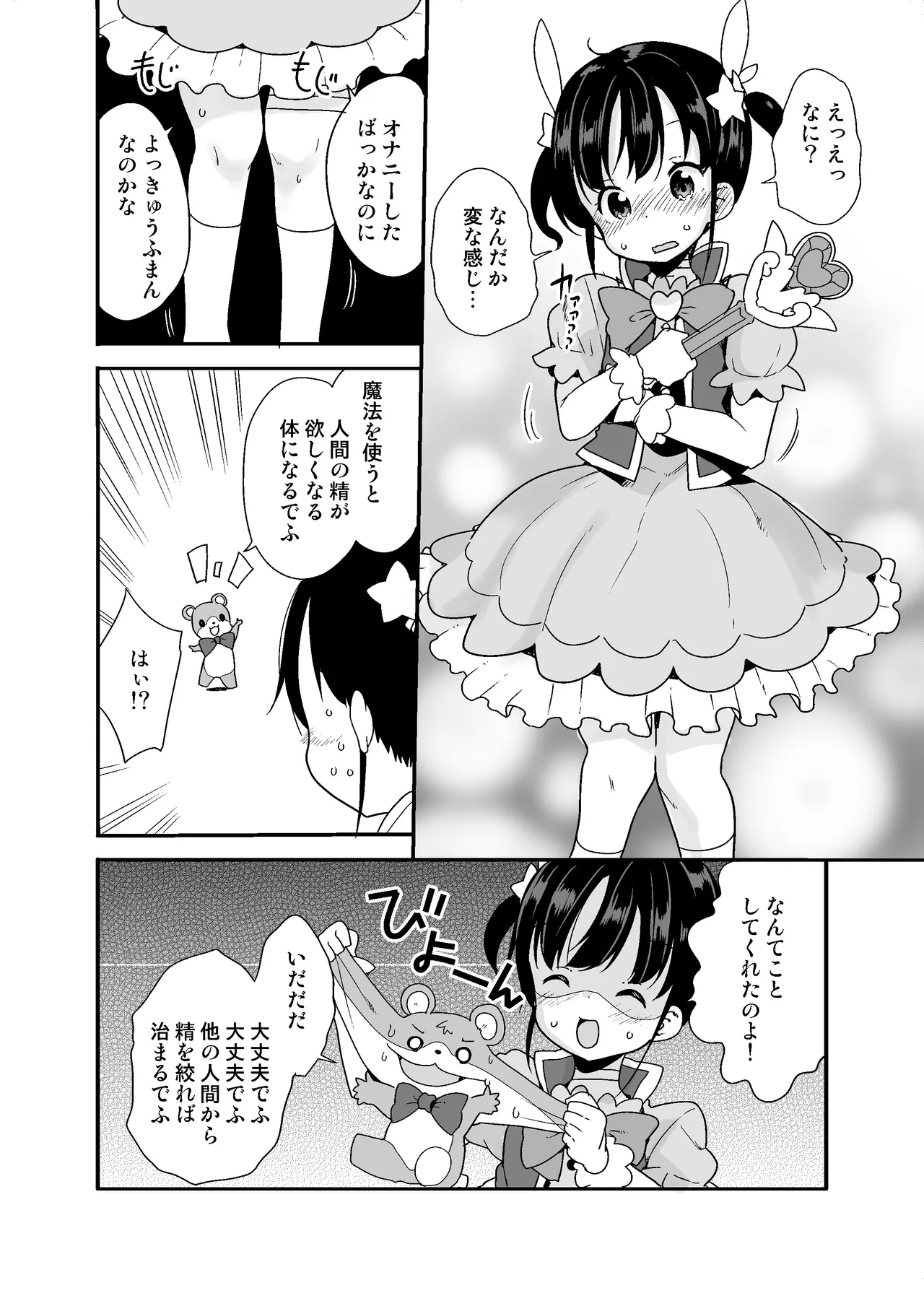 Mahou Shoujo na Imouto to Chiisana Onii-chan page 4 full