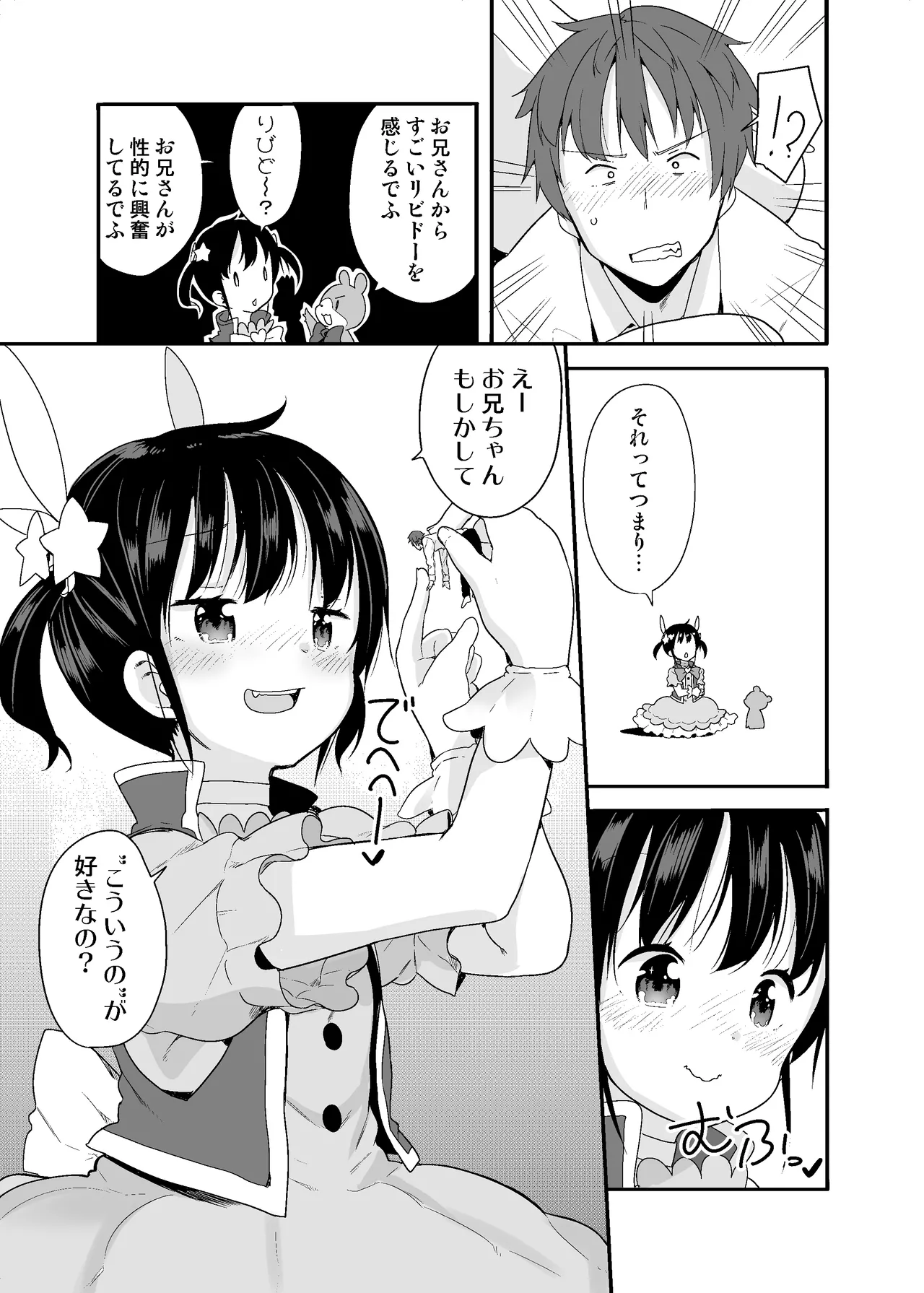 Mahou Shoujo na Imouto to Chiisana Onii-chan page 9 full
