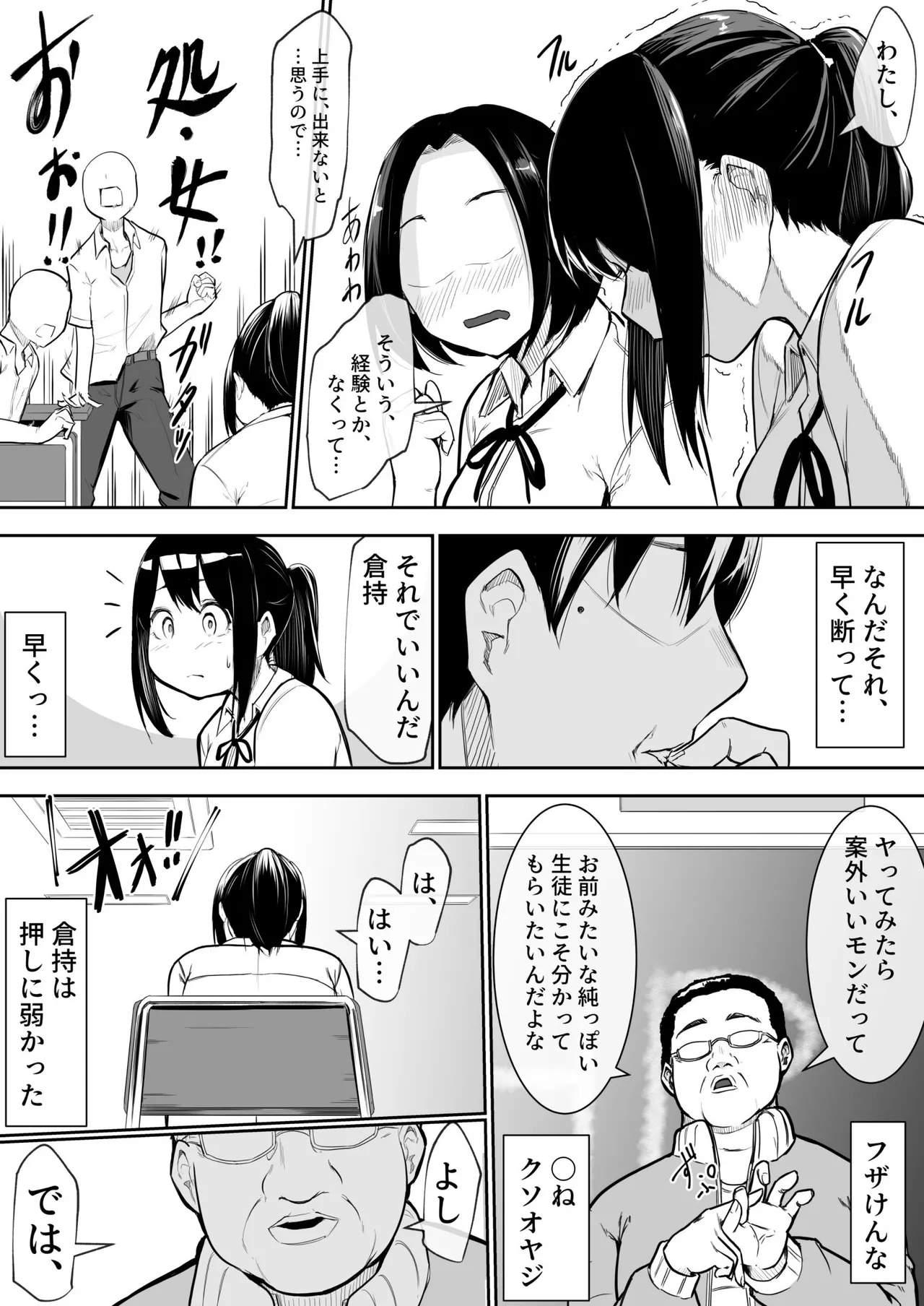 幼馴染がえっち当番にサレちゃって page 7 full