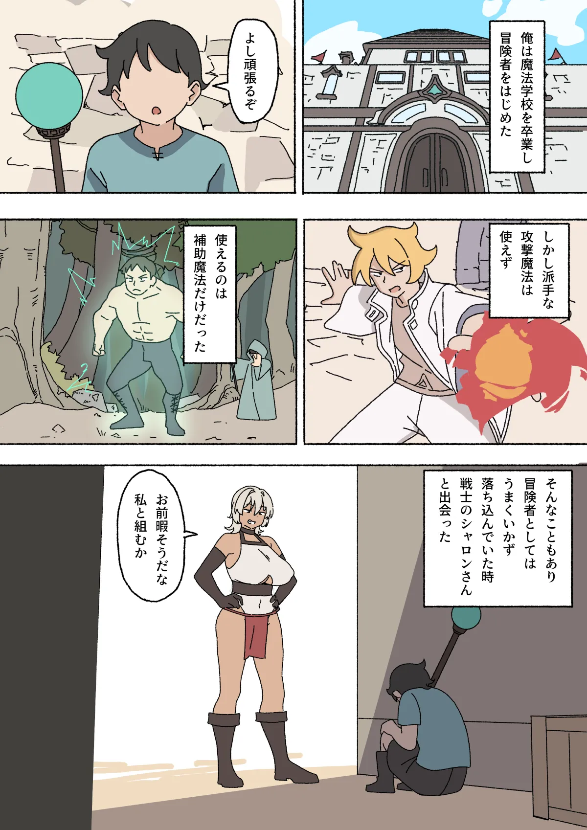 Onna Senshi-san page 1 full