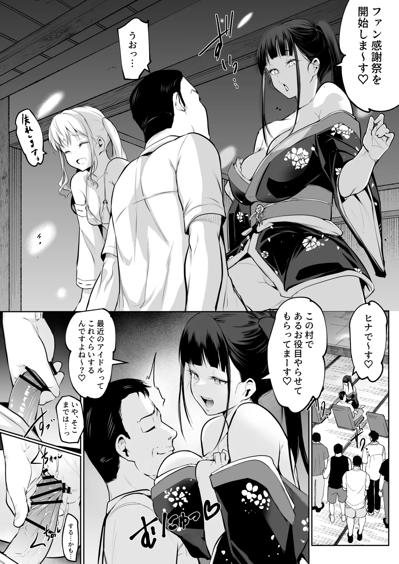 オハラミサマ 三鼎 page 4 full
