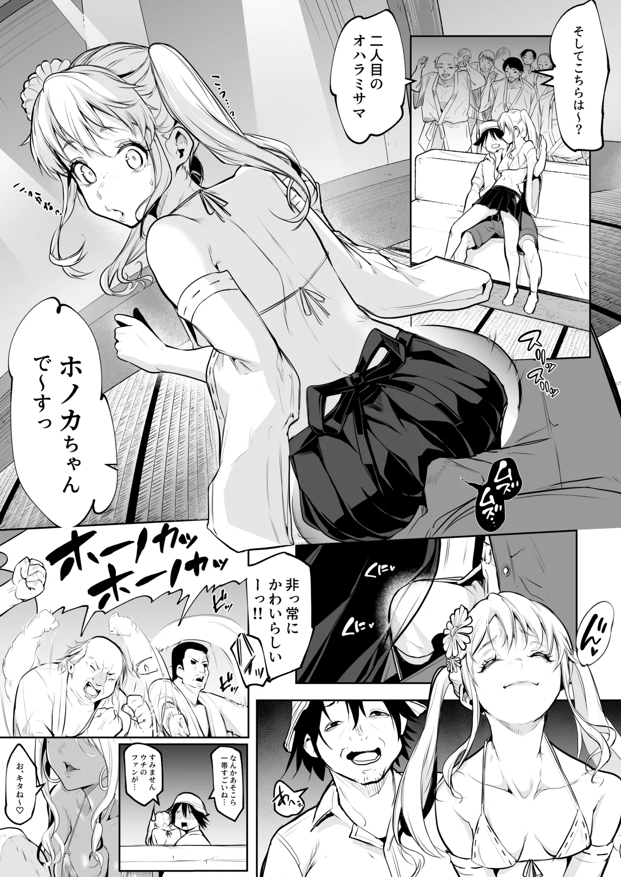 オハラミサマ 三鼎 page 5 full