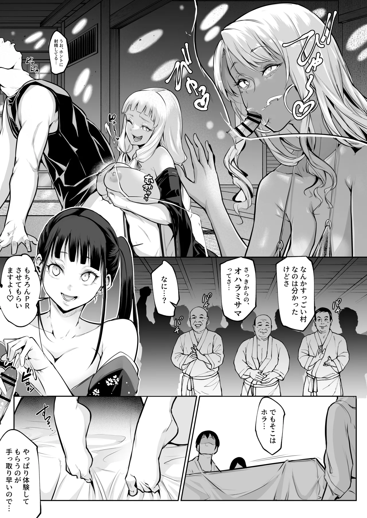 オハラミサマ 三鼎 page 7 full