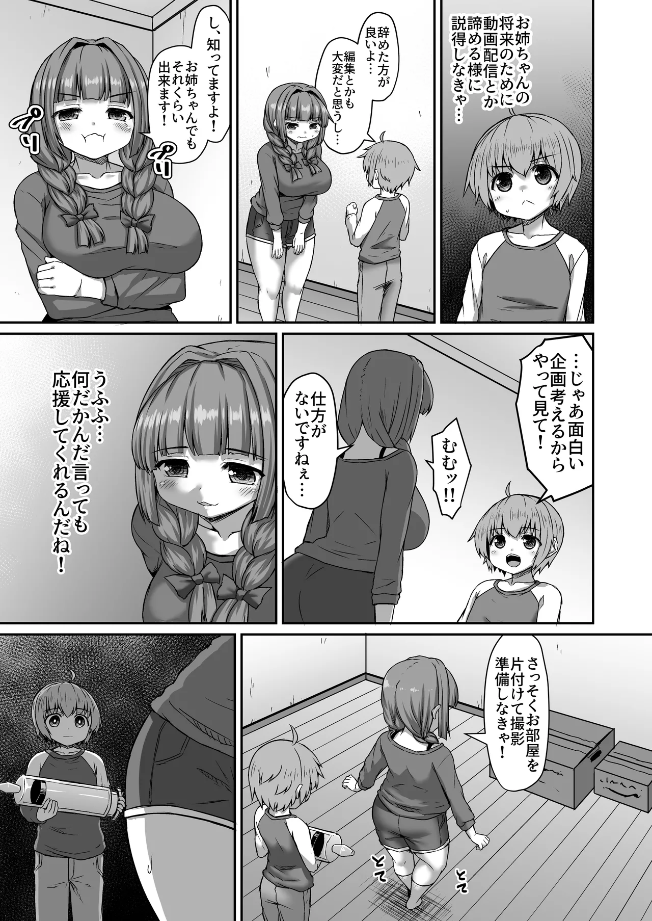 動画配信者になろうとする姉に苦言を呈する漫画 page 2 full