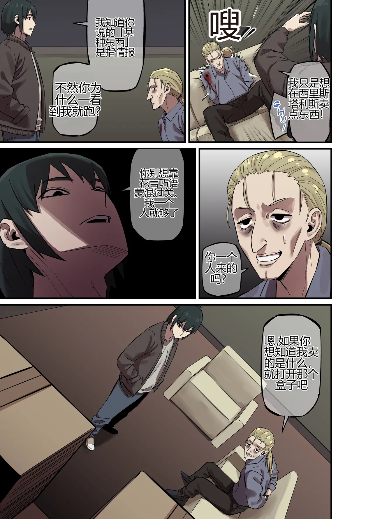 CRAZY SEX LIFE OF THE FORGER FAMILY page 6 full