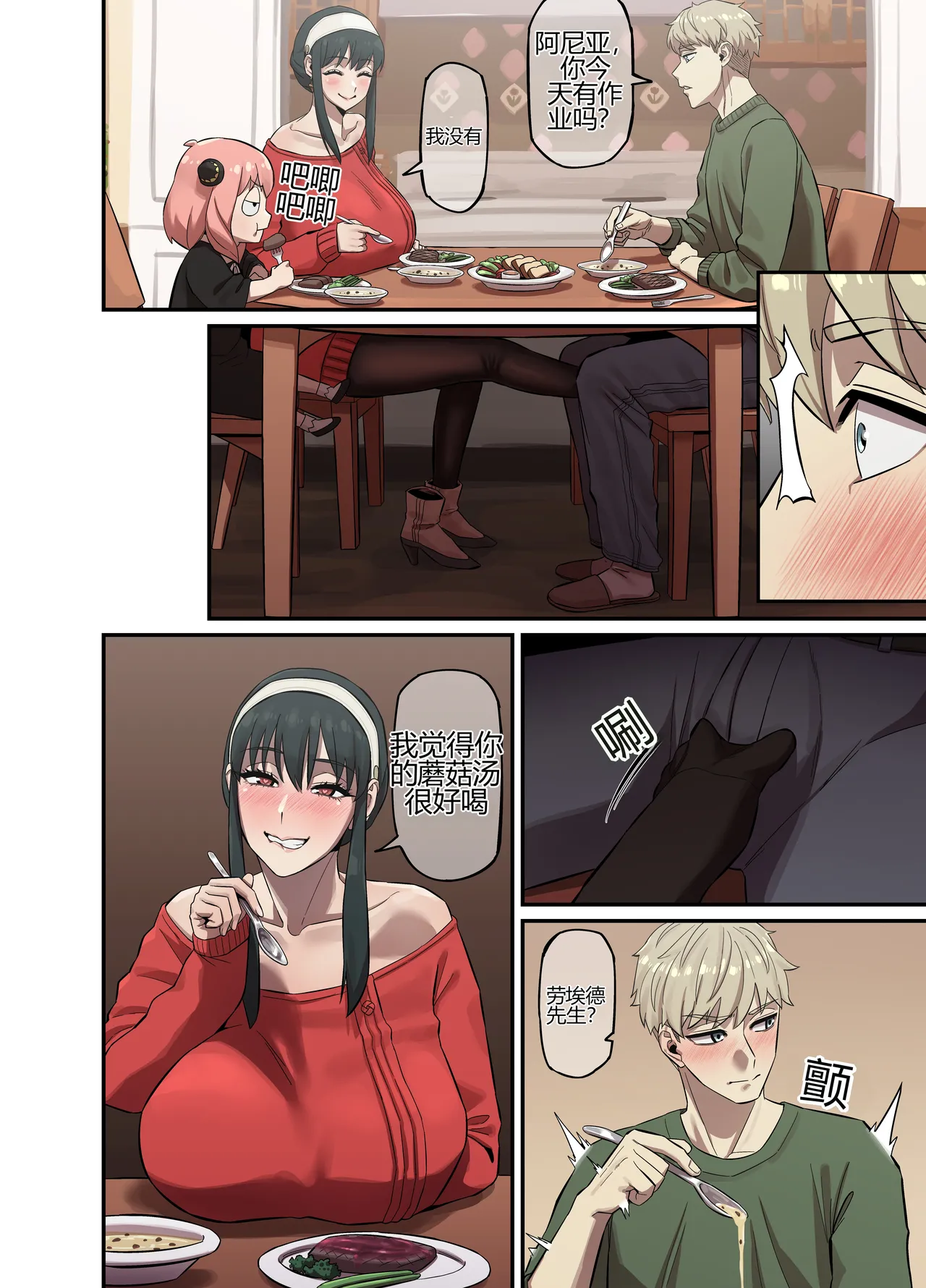 CRAZY SEX LIFE OF THE FORGER FAMILY page 9 full