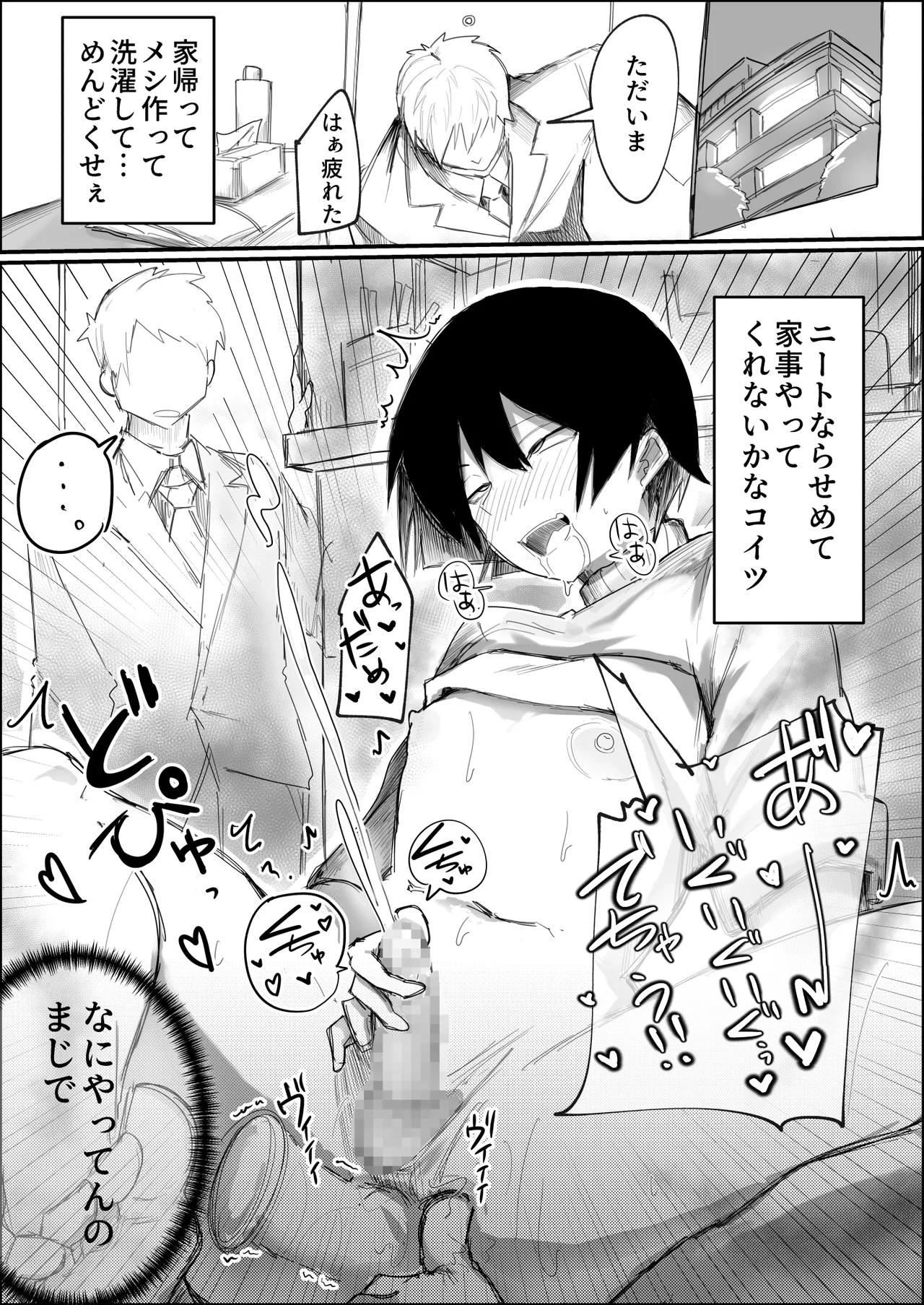 家に帰れば居候ニートの親友がセックスさせてくれる♂ page 2 full
