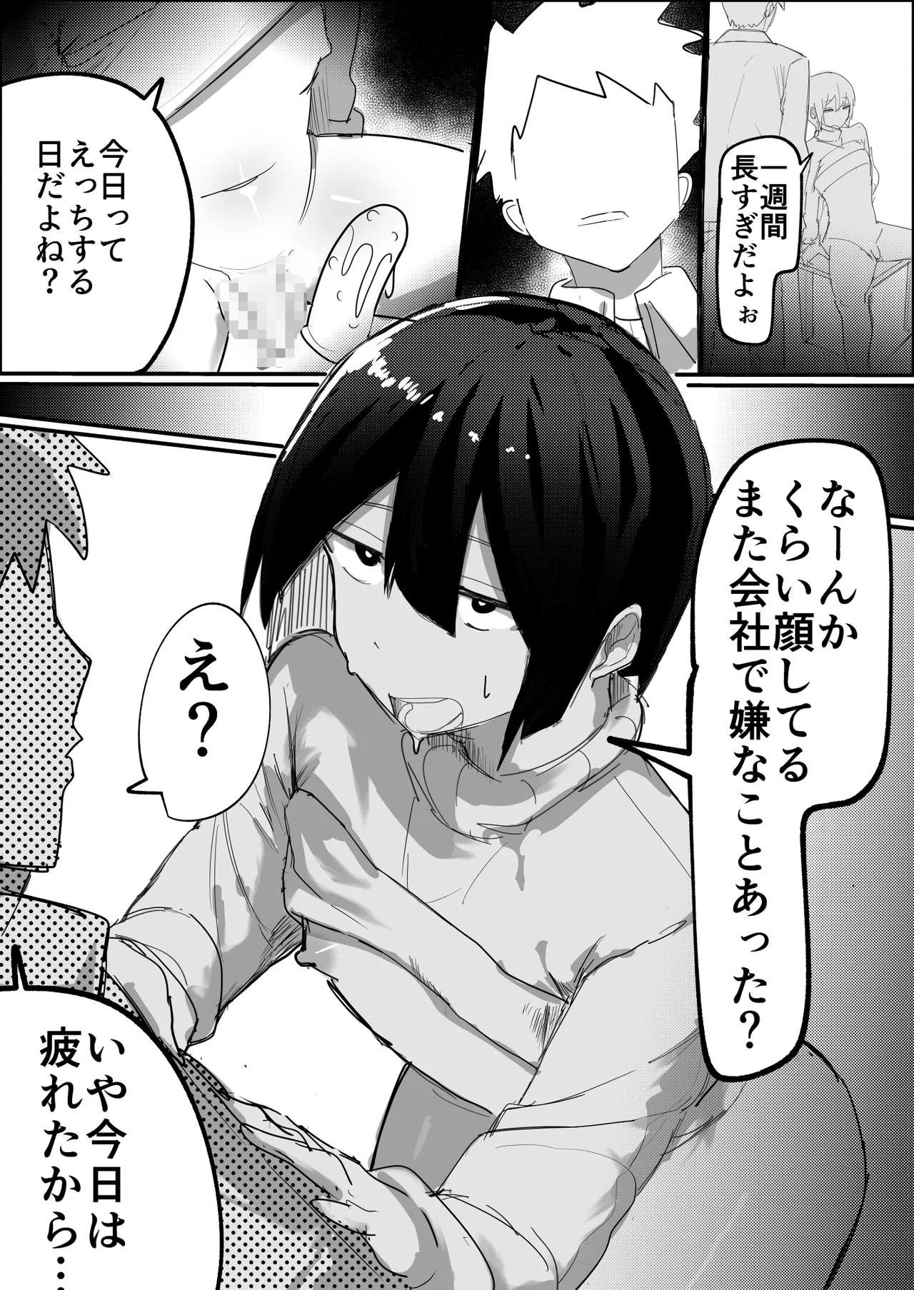 家に帰れば居候ニートの親友がセックスさせてくれる♂ page 3 full