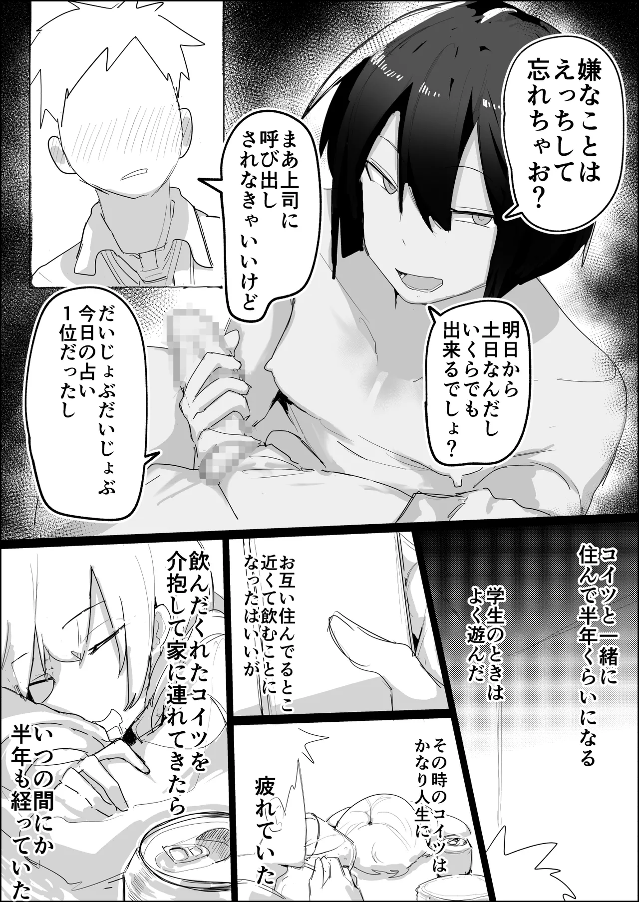 家に帰れば居候ニートの親友がセックスさせてくれる♂ page 4 full