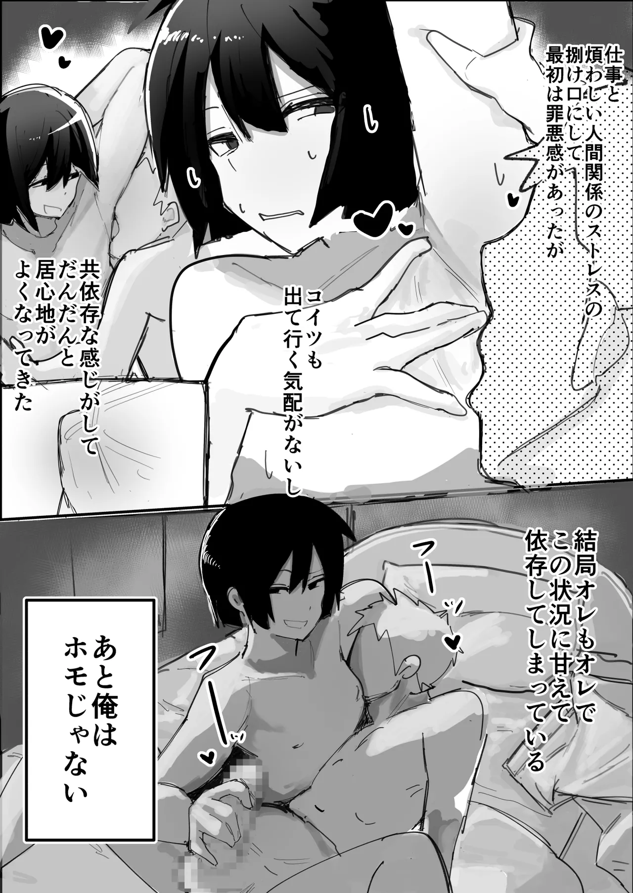 家に帰れば居候ニートの親友がセックスさせてくれる♂ page 6 full