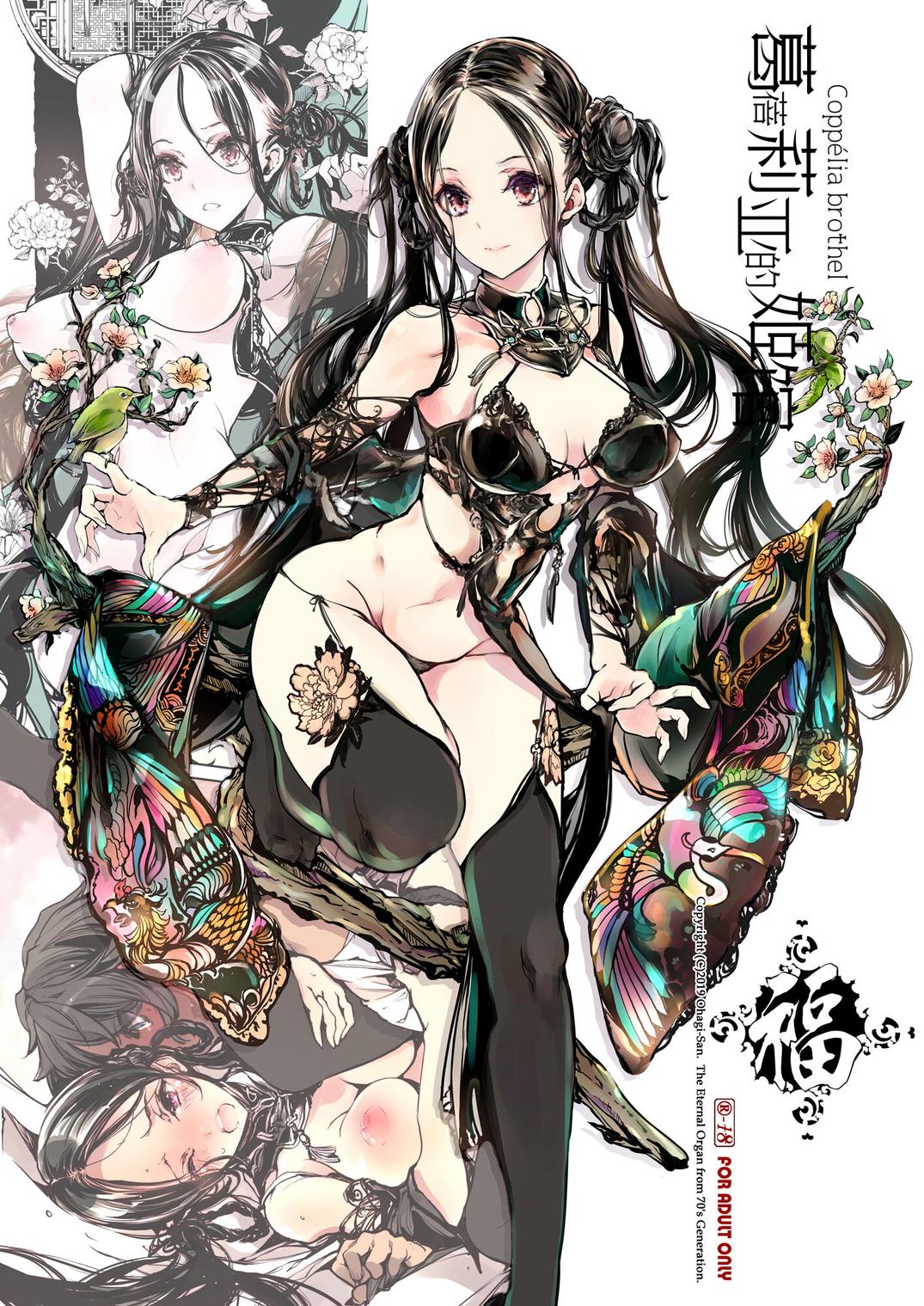 NECROPHILIS Omnibus | 死奸症 总集篇 page 7 full