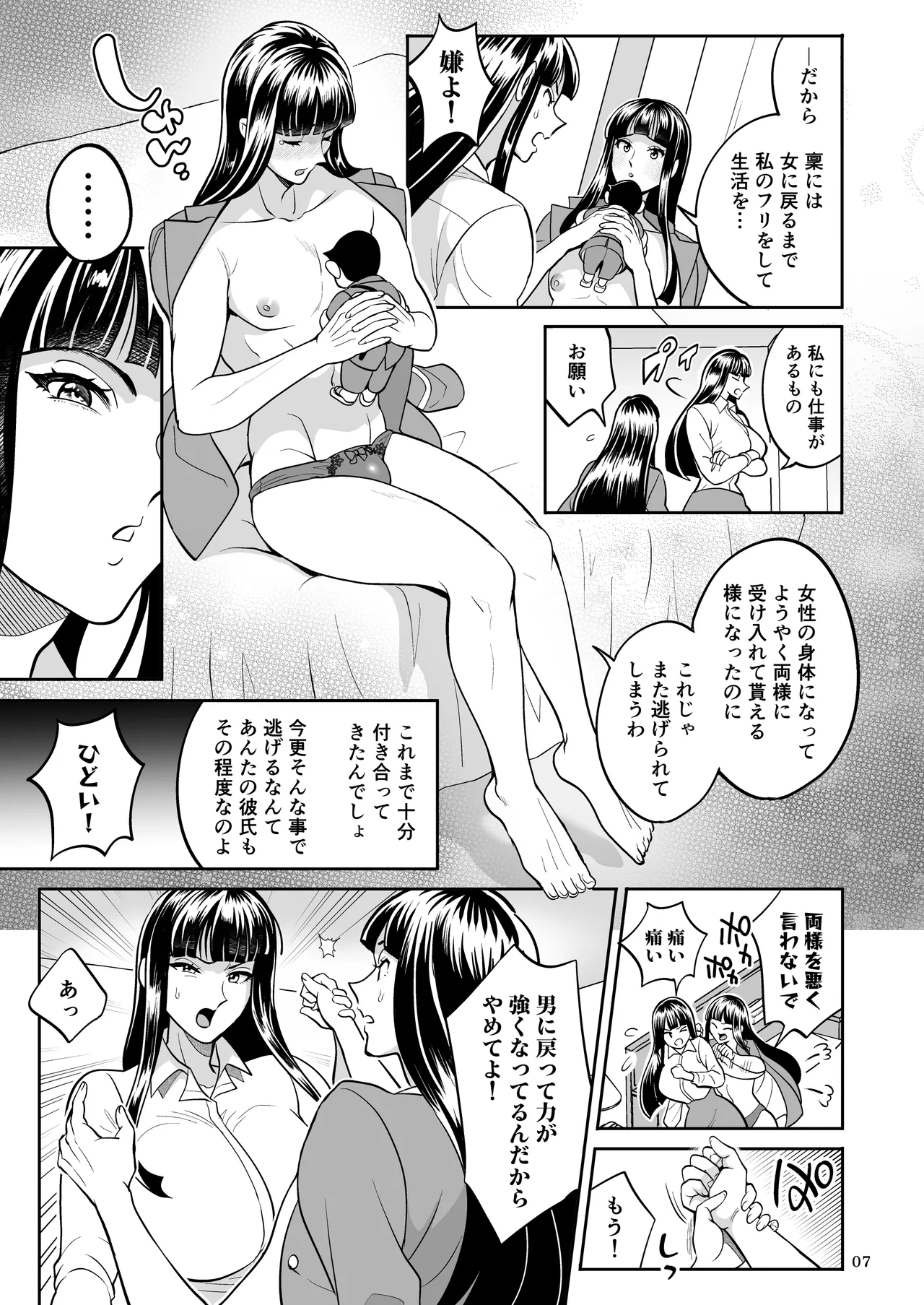 Maria or Marilyn no Maki page 7 full