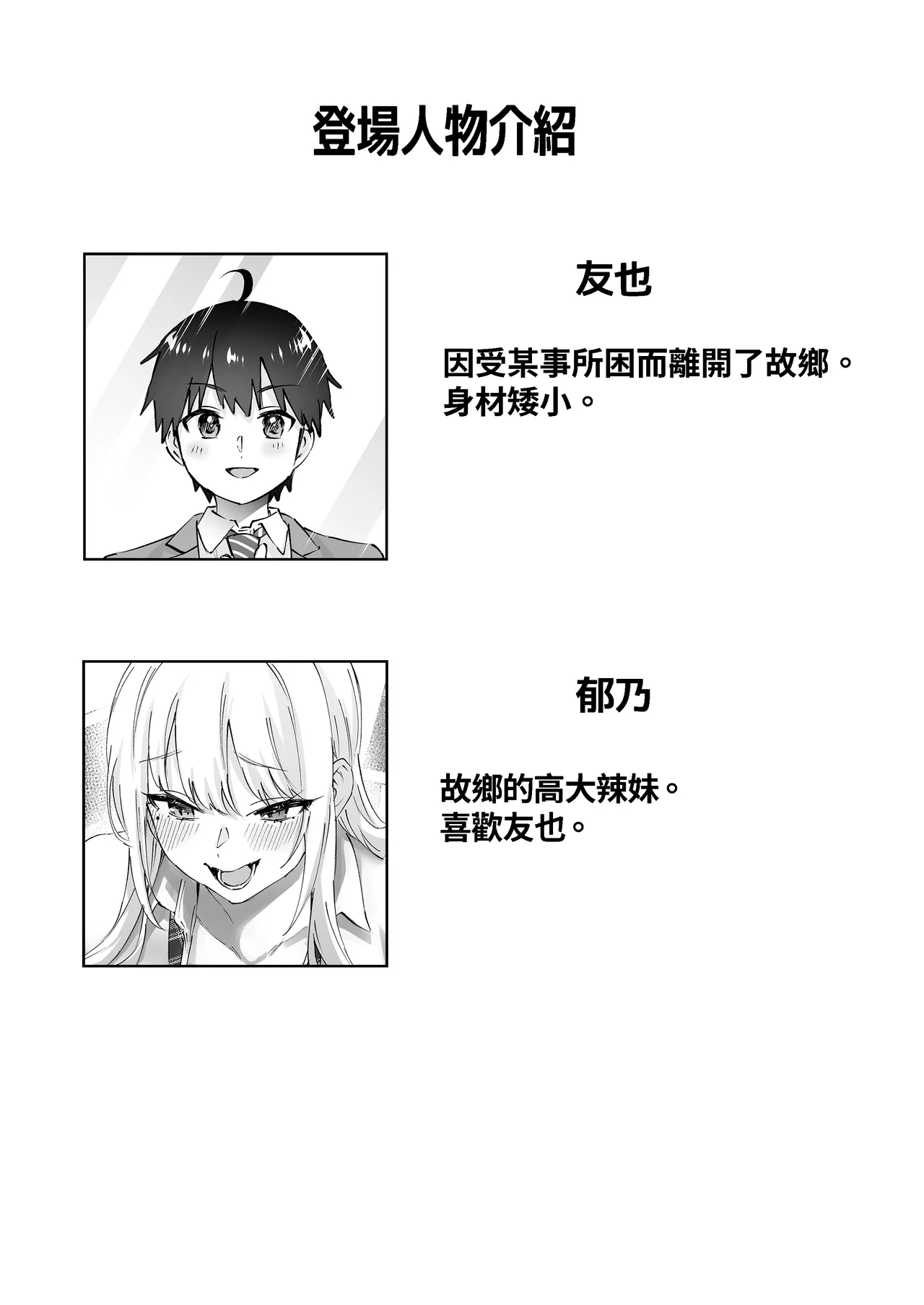 Jimoto no Dekai Gal page 2 full