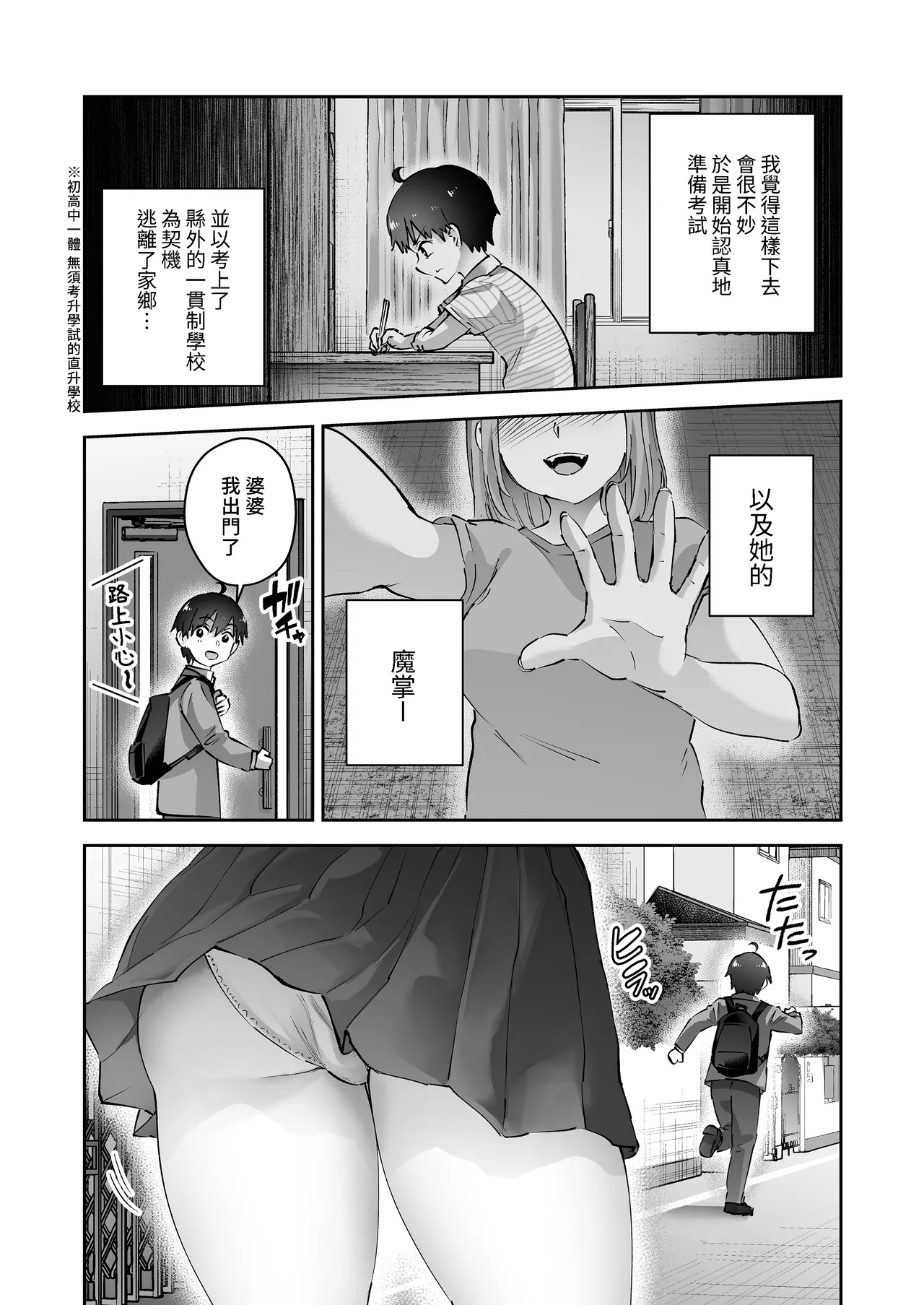 Jimoto no Dekai Gal page 5 full