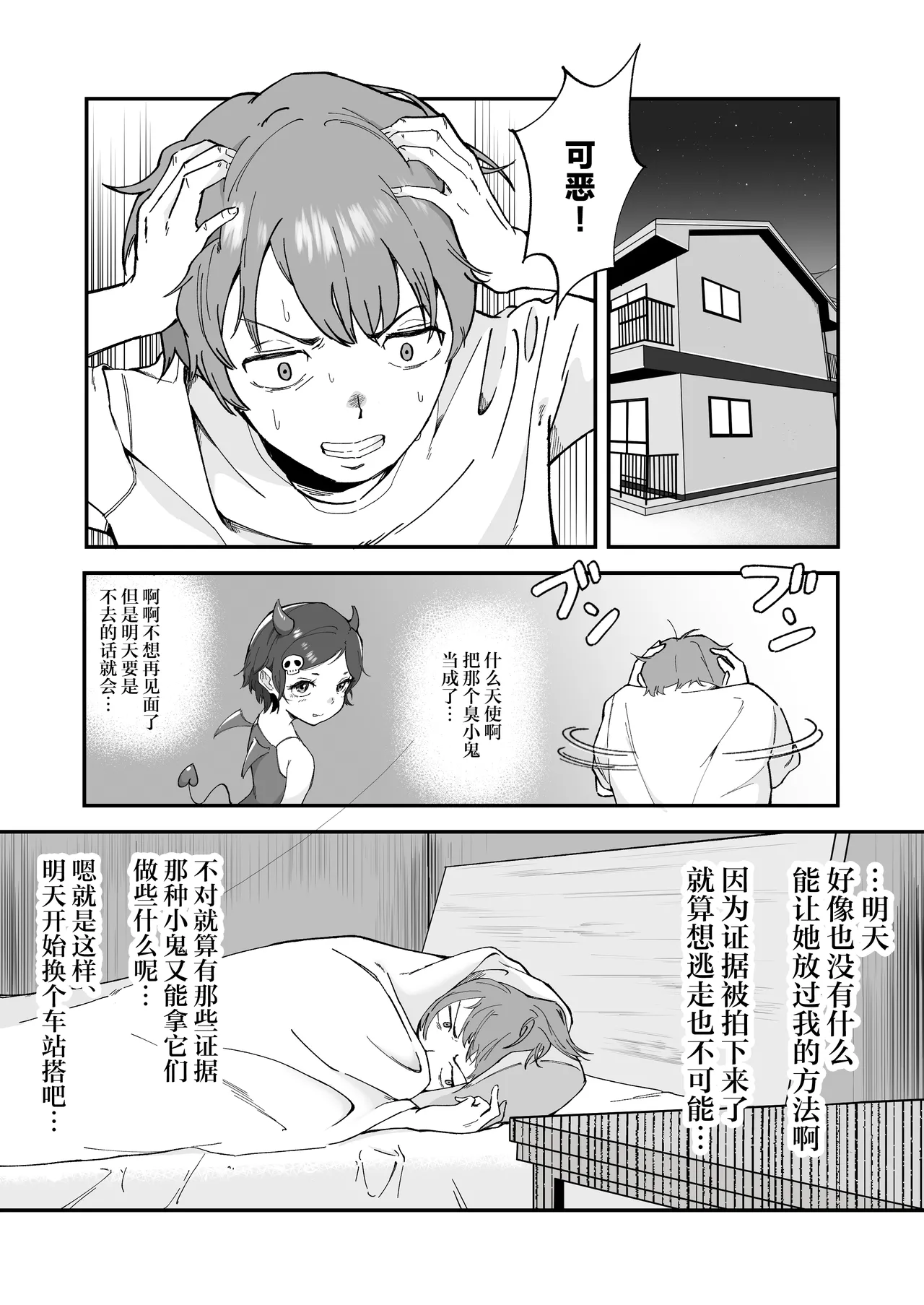 愛のトロロン  -- 被雌小鬼引诱了五天之后的射精，真是难以想象 page 10 full