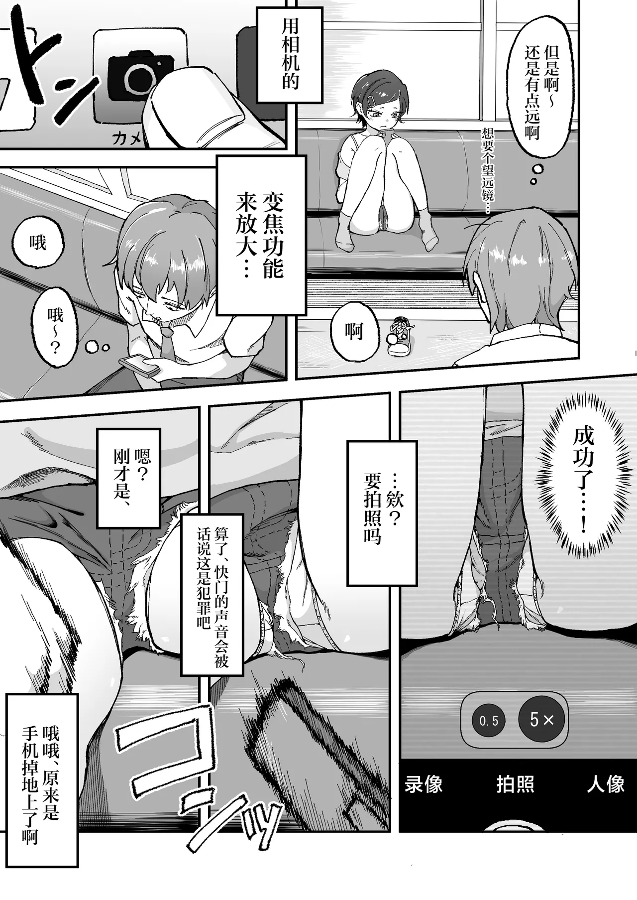 愛のトロロン  -- 被雌小鬼引诱了五天之后的射精，真是难以想象 page 6 full