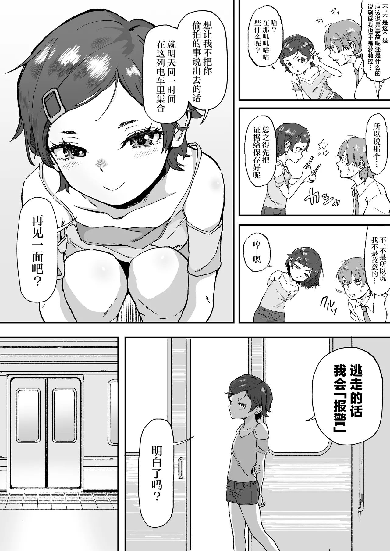 愛のトロロン  -- 被雌小鬼引诱了五天之后的射精，真是难以想象 page 9 full