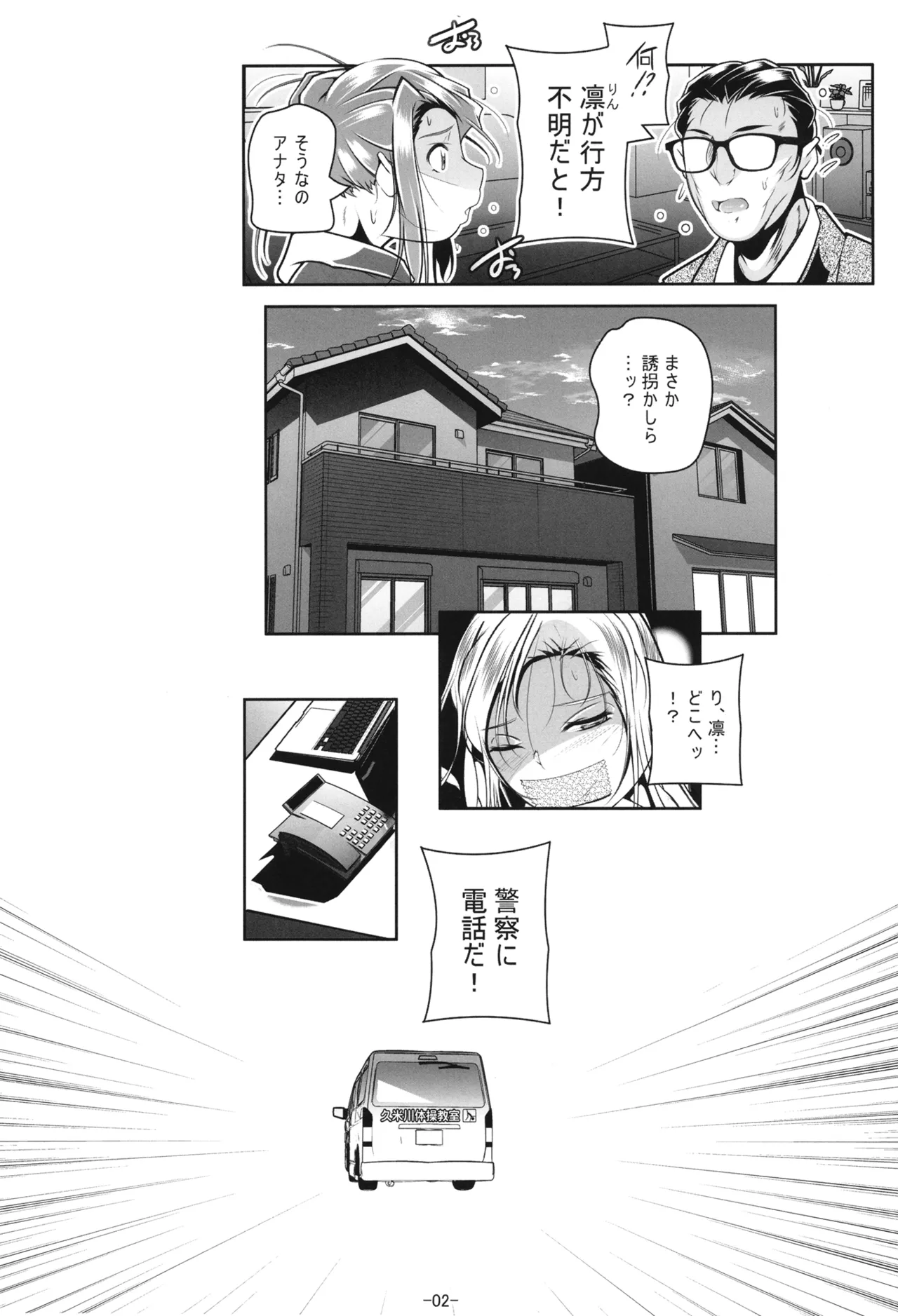 新体操教室の箱入り娘をハイエースする方法 page 3 full