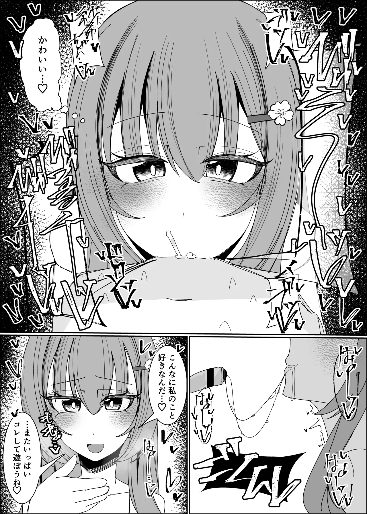 遊びで射精させてくる幼馴染 page 4 full
