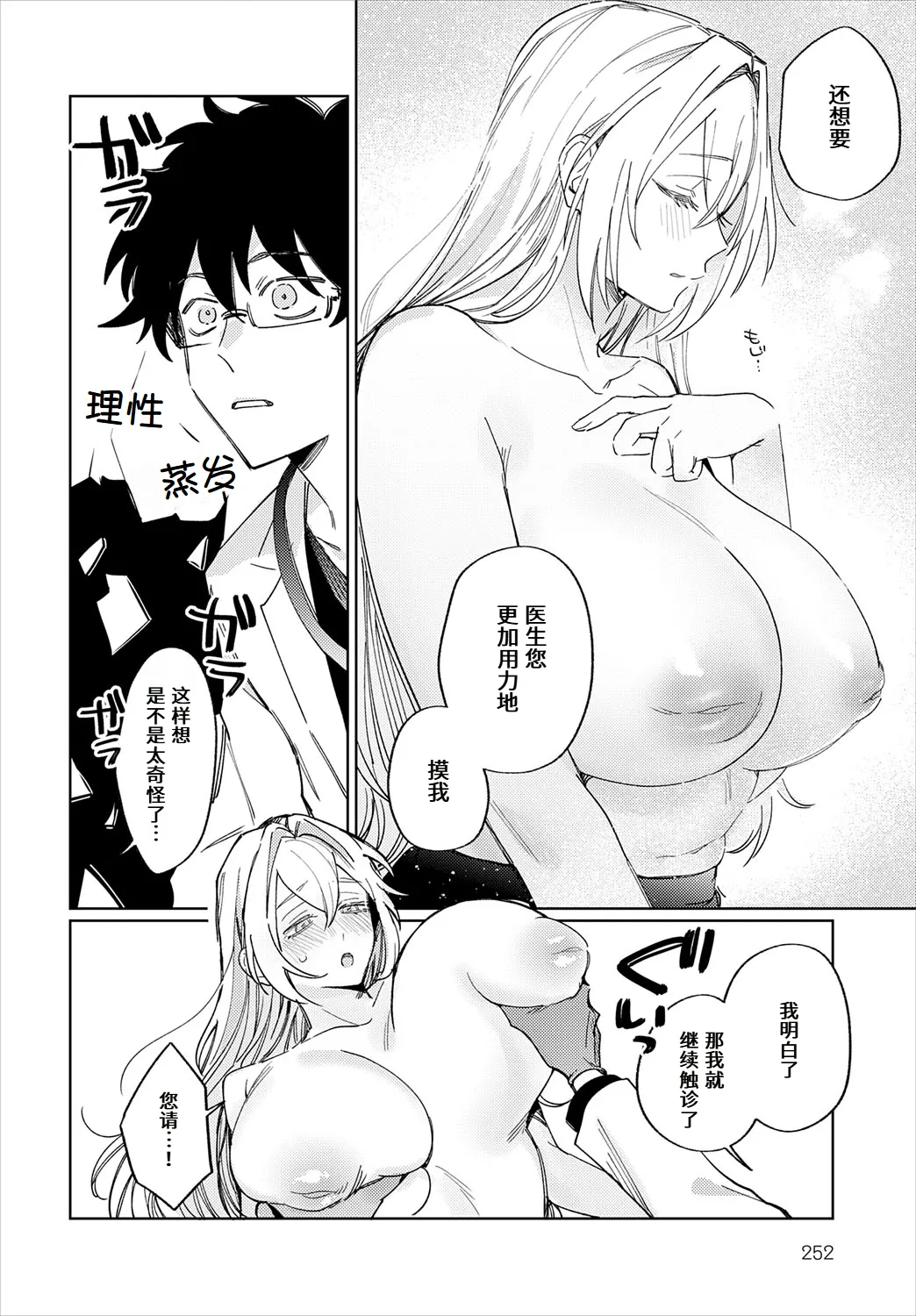 Sensei chusha no ojikandesu page 10 full