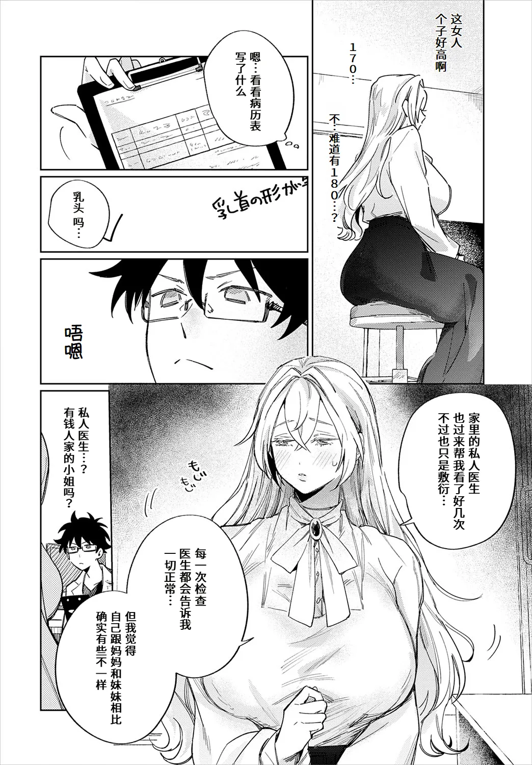Sensei chusha no ojikandesu page 2 full