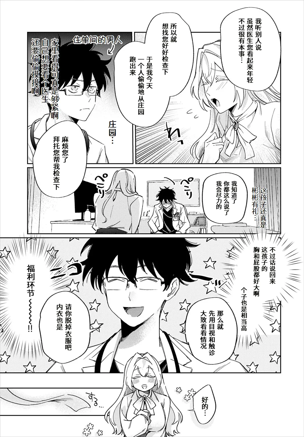 Sensei chusha no ojikandesu page 3 full