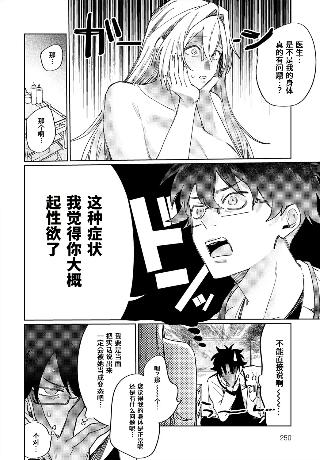 Sensei chusha no ojikandesu page 8 full