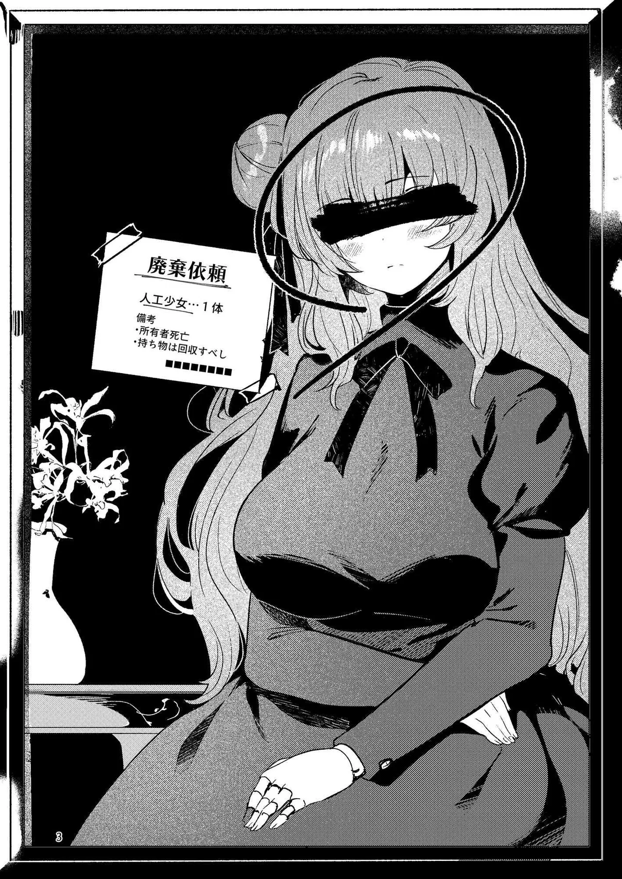 人鉱楽園 page 2 full