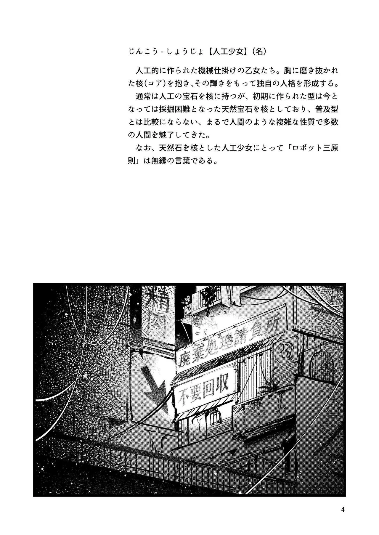 人鉱楽園 page 3 full