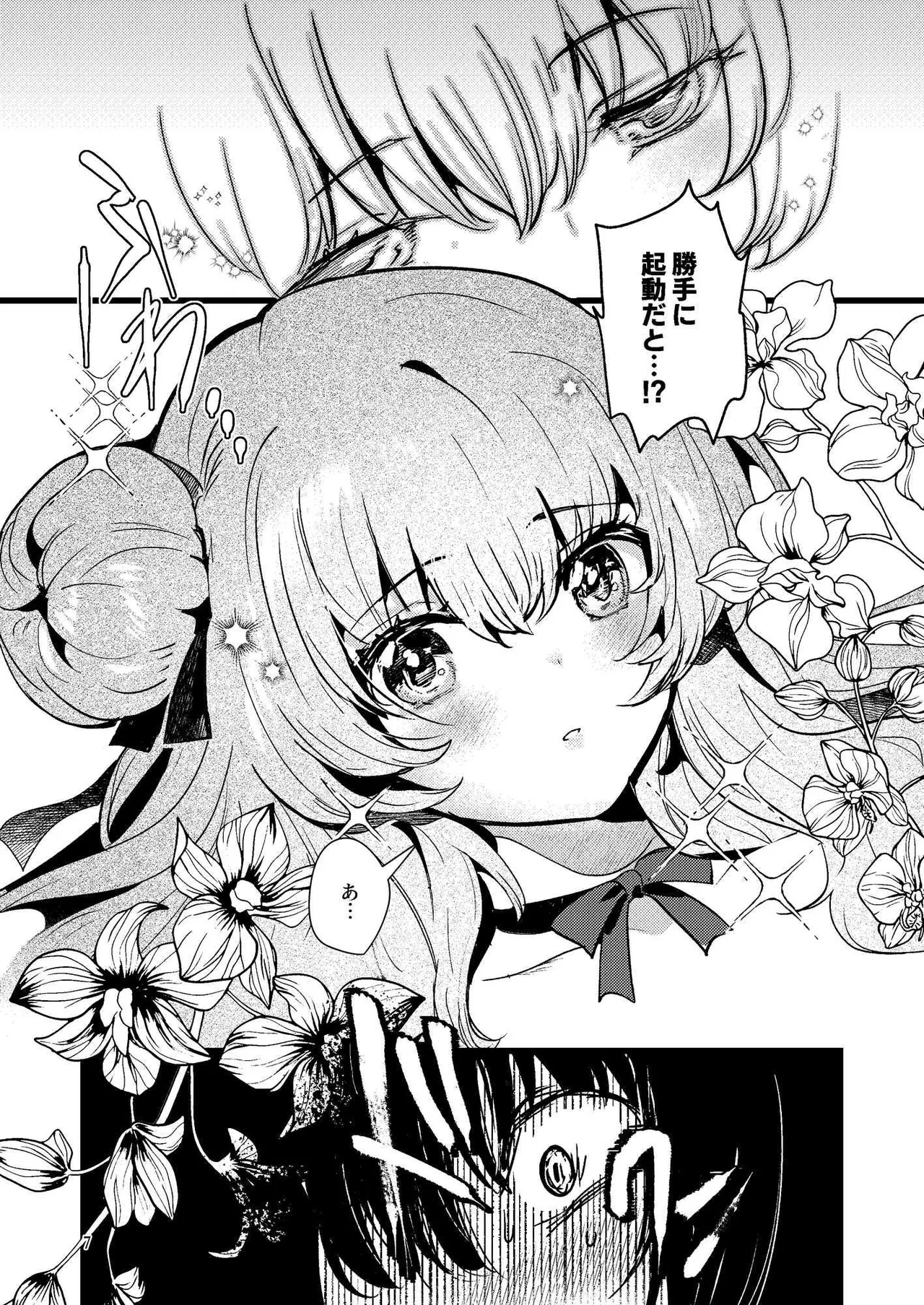 人鉱楽園 page 6 full