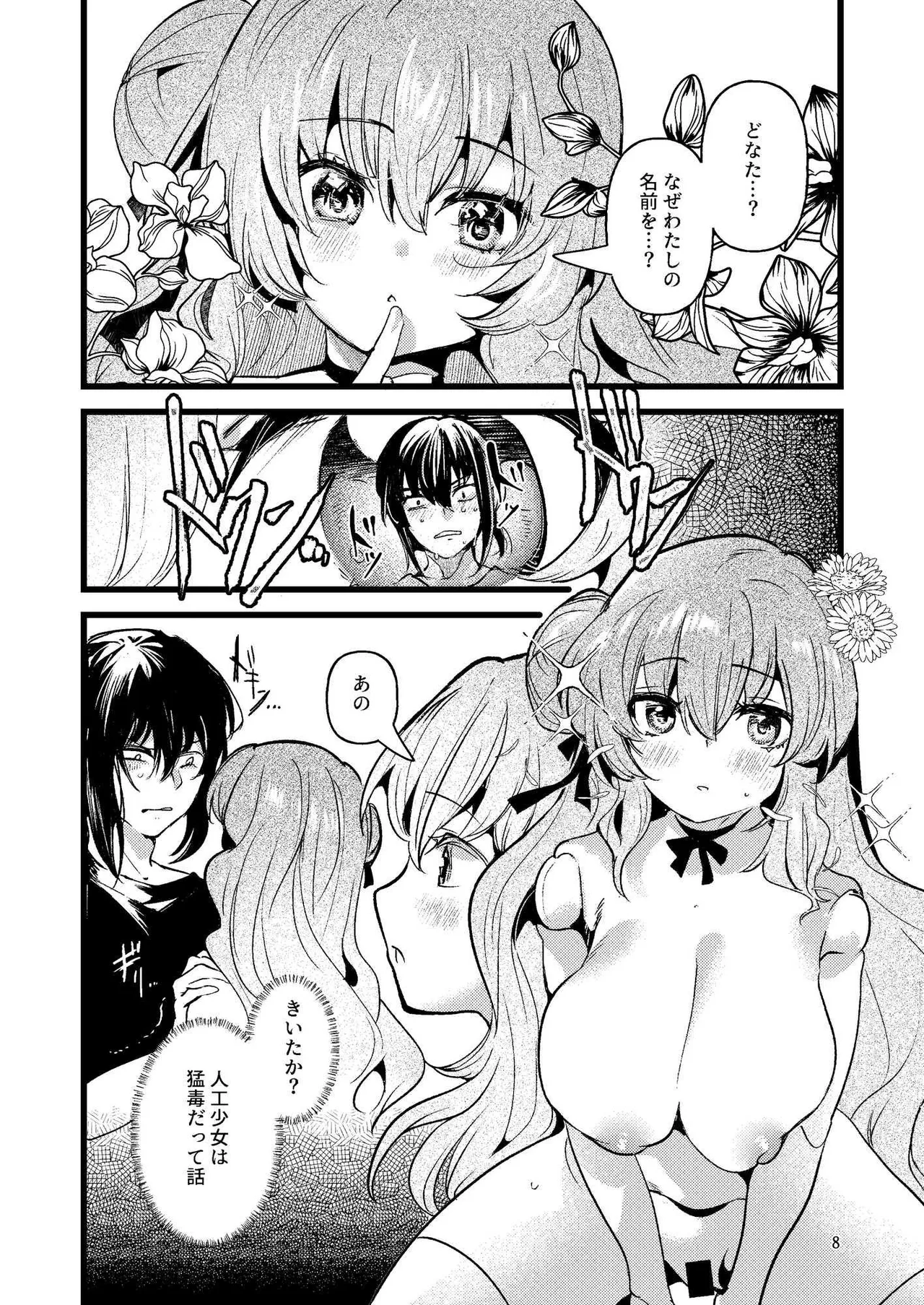 人鉱楽園 page 7 full