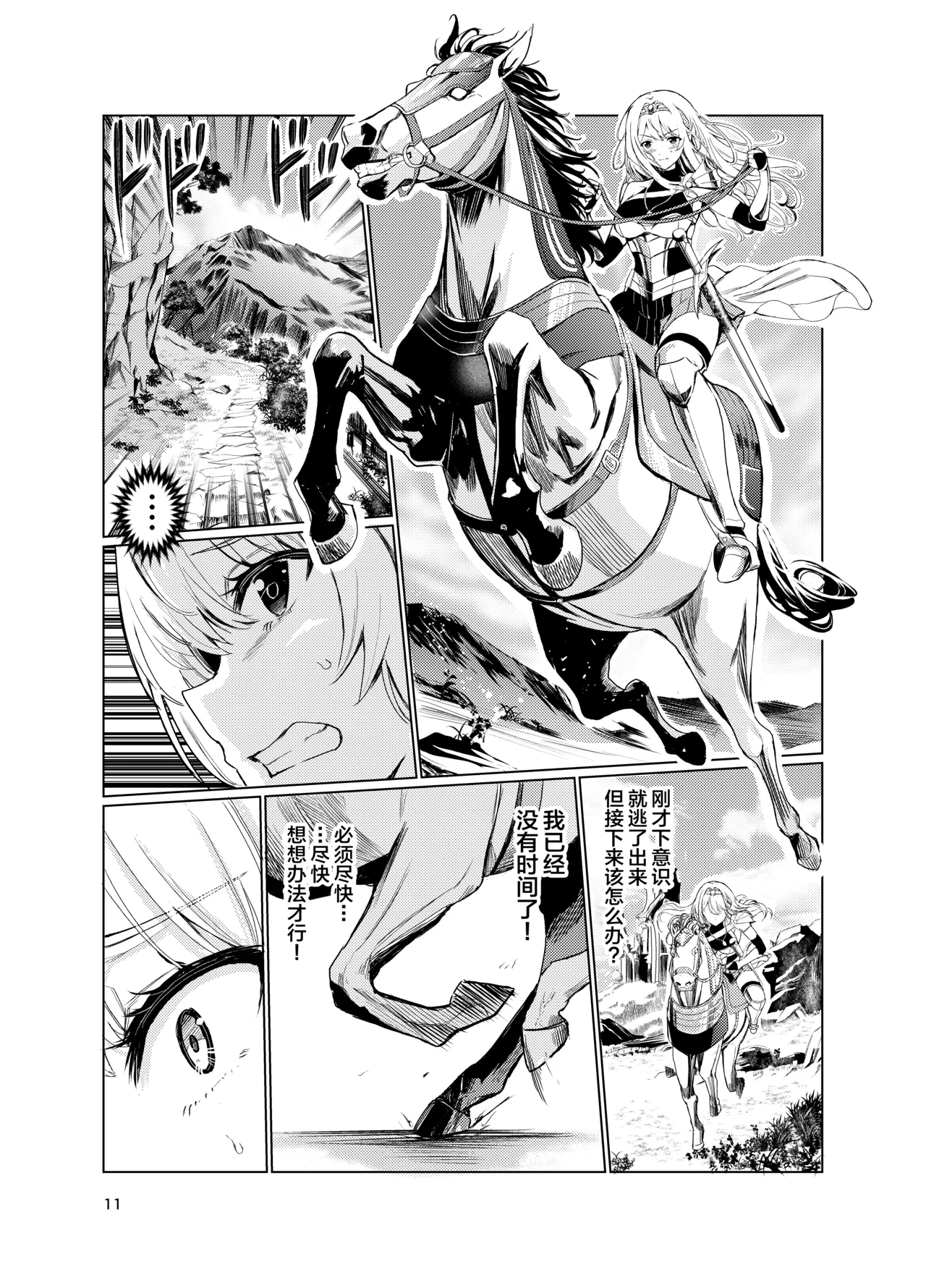 Kyouran no Toubatsu Hime Daria IV page 10 full