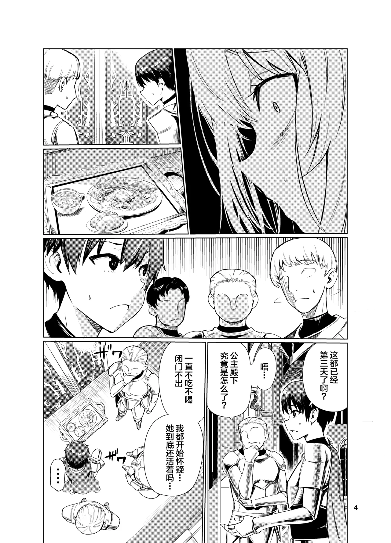 Kyouran no Toubatsu Hime Daria IV page 3 full