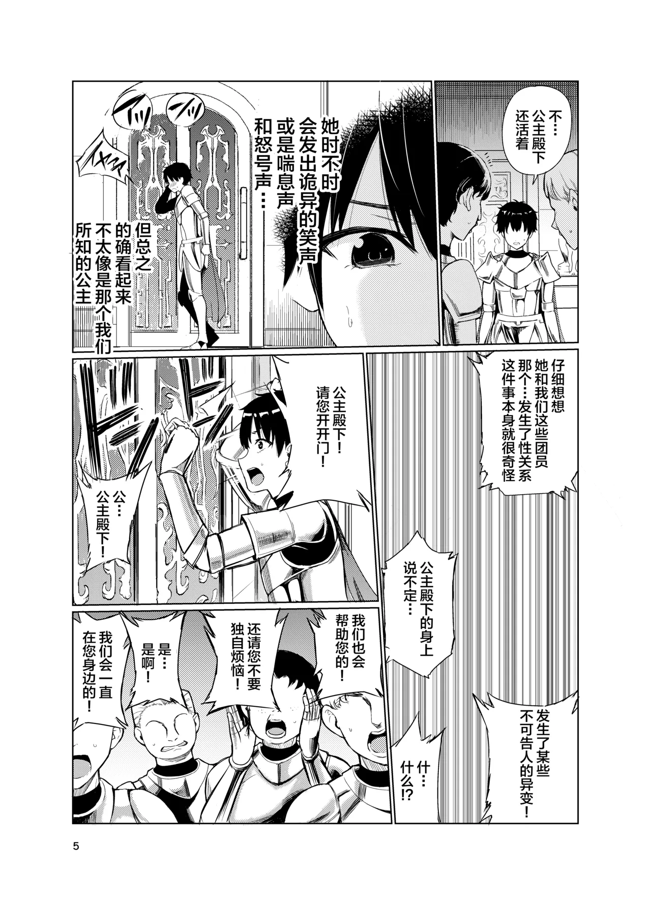 Kyouran no Toubatsu Hime Daria IV page 4 full