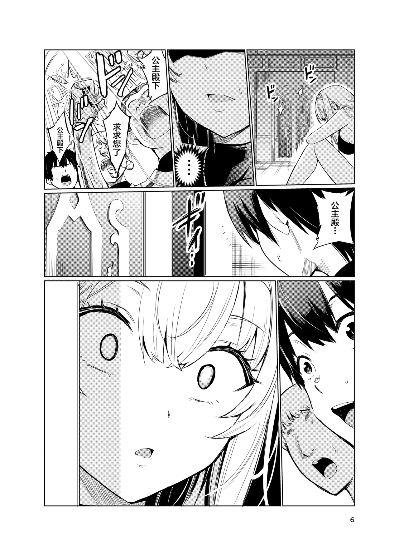Kyouran no Toubatsu Hime Daria IV page 5 full