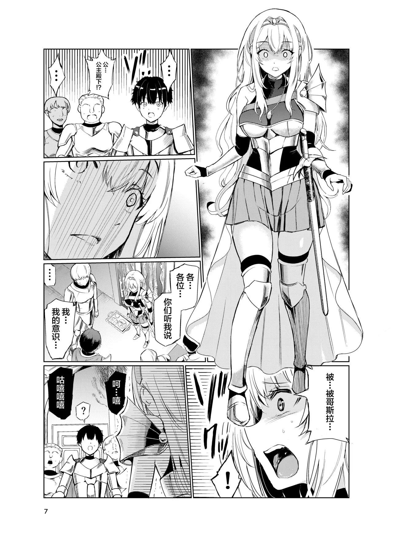 Kyouran no Toubatsu Hime Daria IV page 6 full