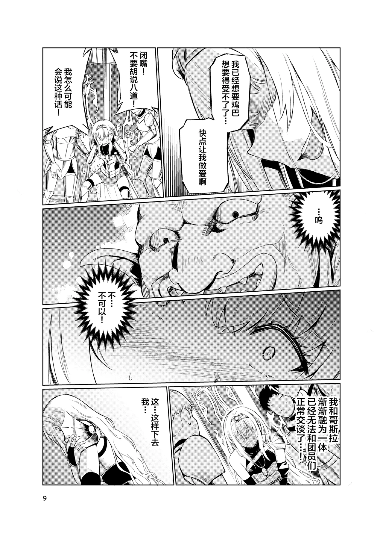 Kyouran no Toubatsu Hime Daria IV page 8 full