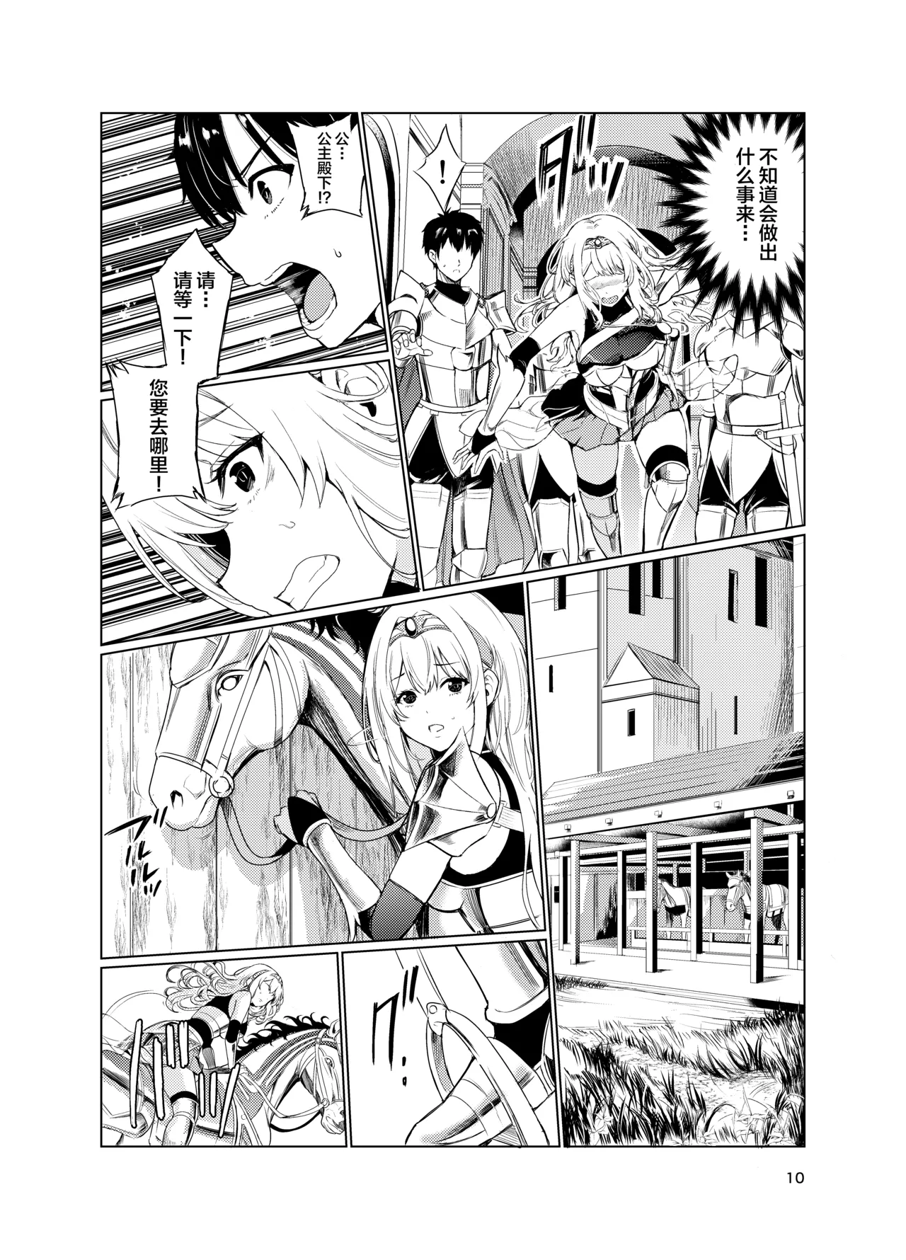 Kyouran no Toubatsu Hime Daria IV page 9 full