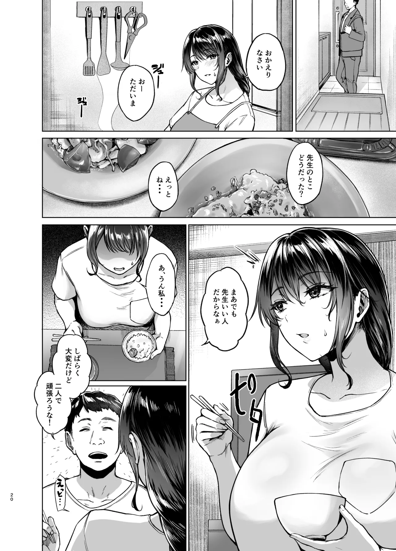 [糖質過多ぱると (只野めざし)]夏・田舎帰りのお手伝い [DL版] Hentai - Raw  20