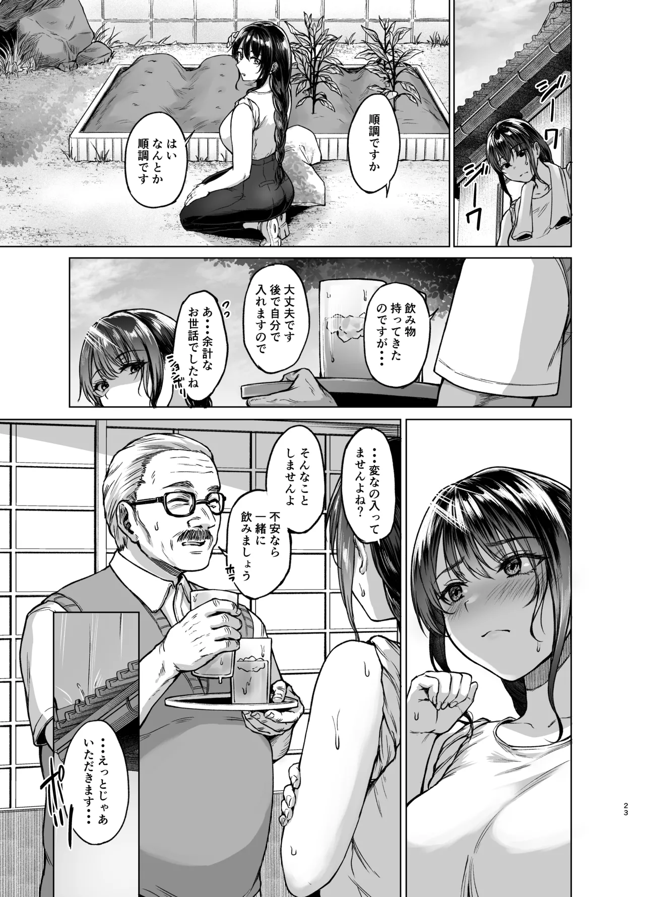 [糖質過多ぱると (只野めざし)]夏・田舎帰りのお手伝い [DL版] Hentai - Raw  23