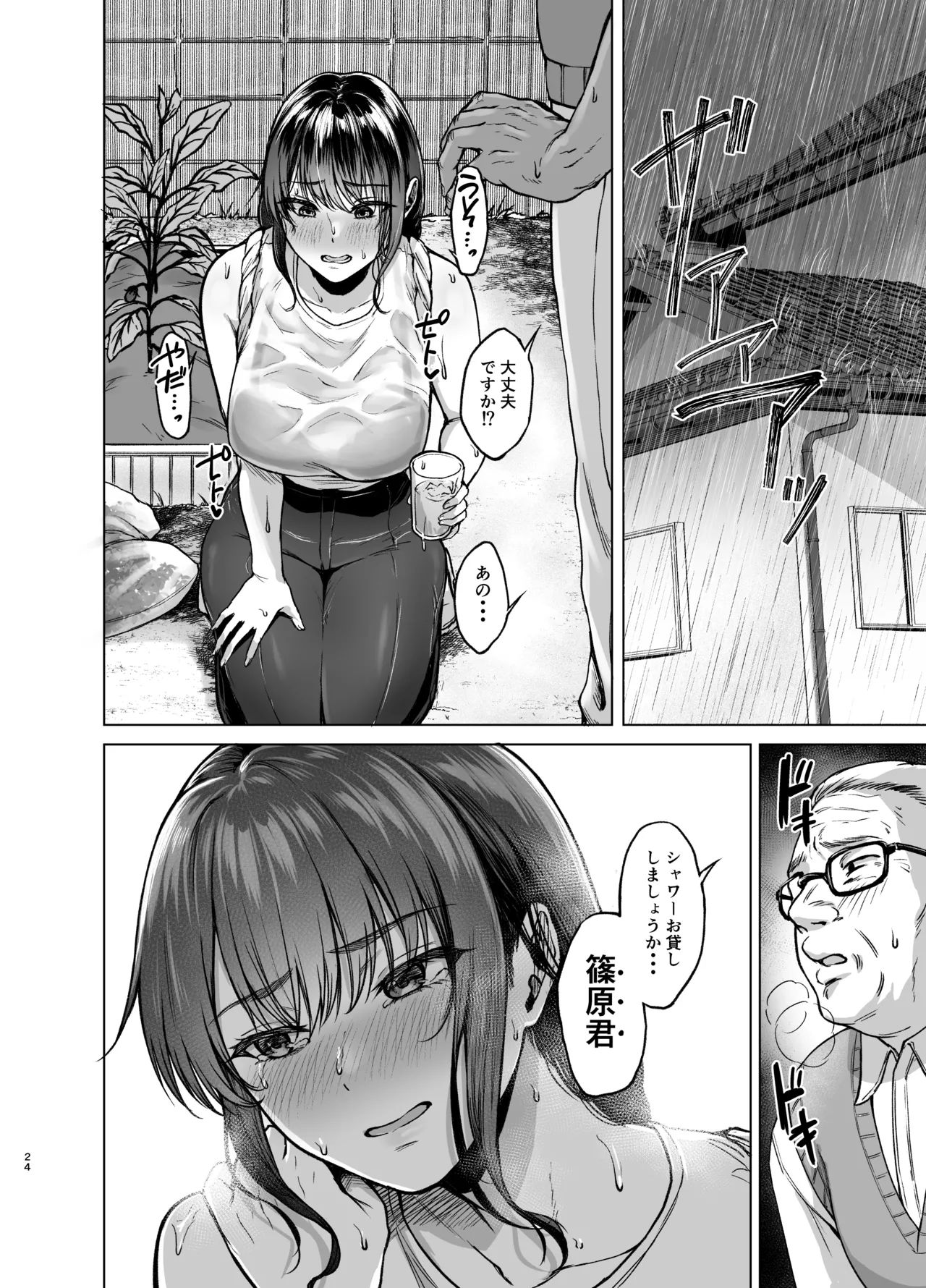 [糖質過多ぱると (只野めざし)]夏・田舎帰りのお手伝い [DL版] Hentai - Raw  24