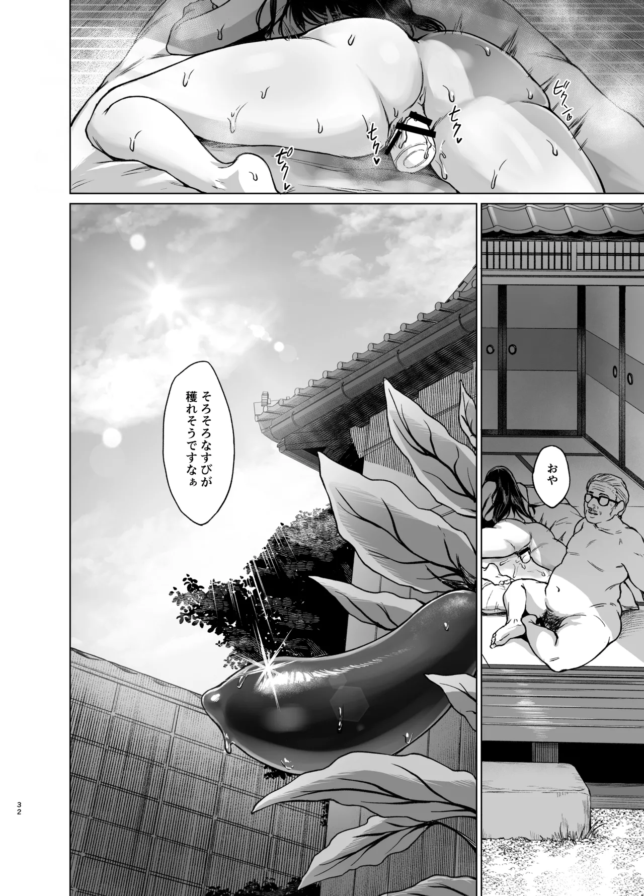 [糖質過多ぱると (只野めざし)]夏・田舎帰りのお手伝い [DL版] Hentai - Raw  32