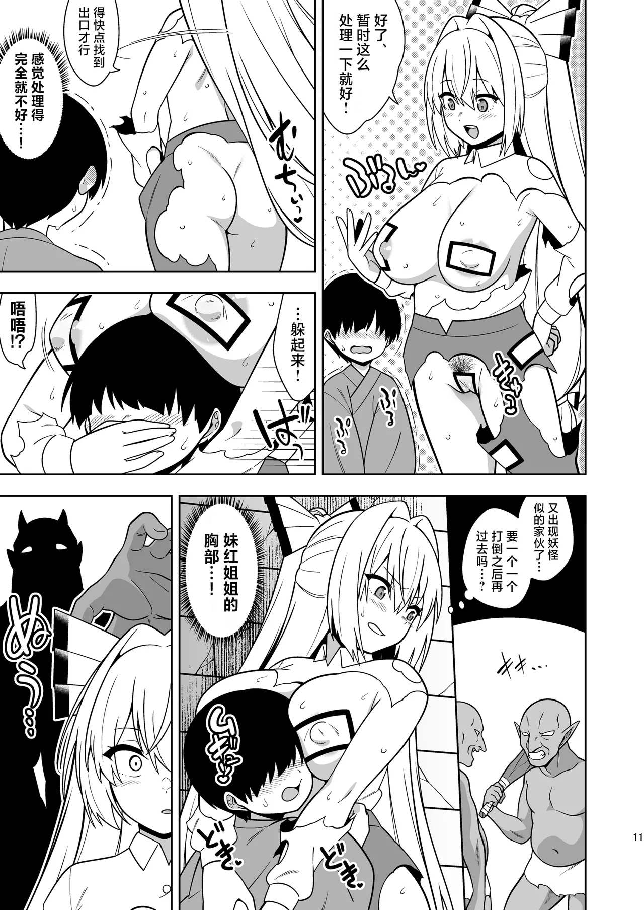 Moko Nee-chan to Ero Trap Dungeon | 妹红姐姐与工口陷阱地牢 page 10 full