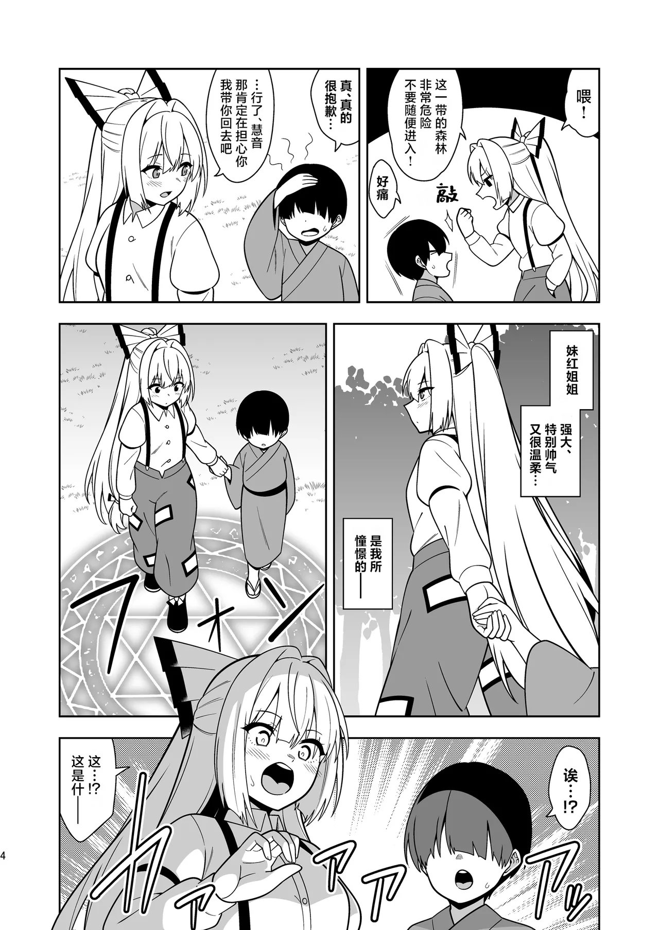 Moko Nee-chan to Ero Trap Dungeon | 妹红姐姐与工口陷阱地牢 page 3 full