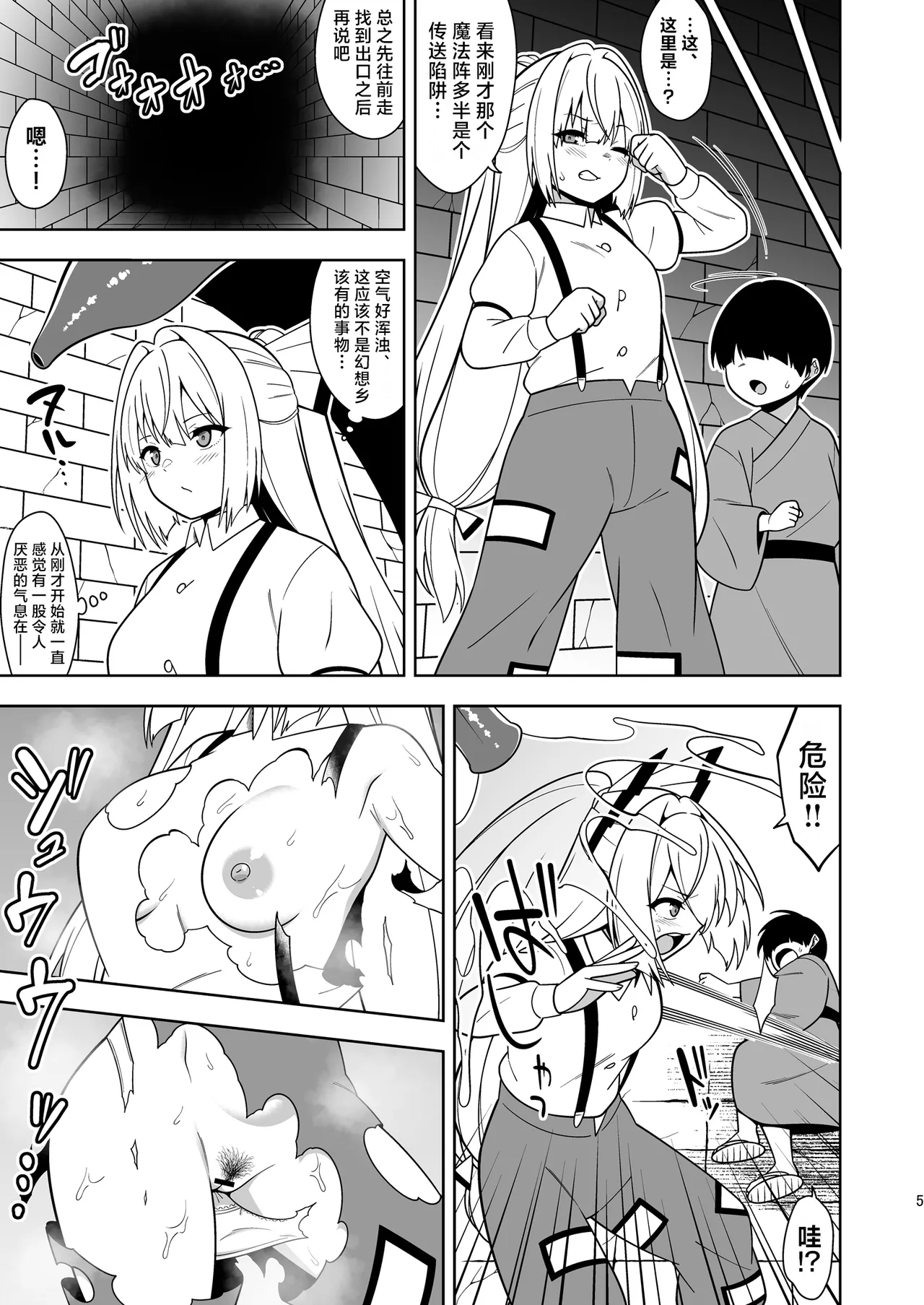 Moko Nee-chan to Ero Trap Dungeon | 妹红姐姐与工口陷阱地牢 page 4 full