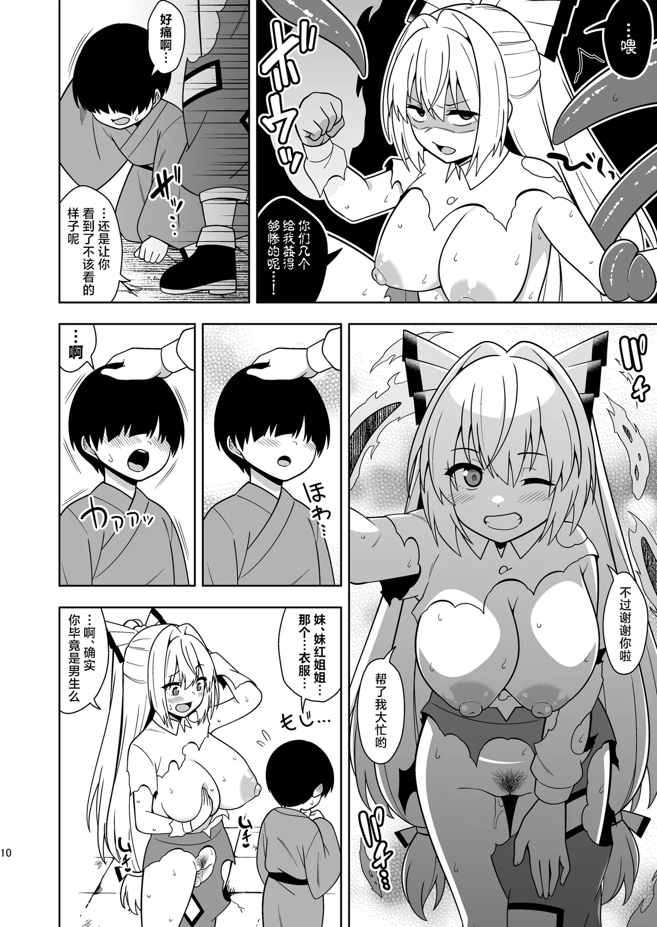 Moko Nee-chan to Ero Trap Dungeon | 妹红姐姐与工口陷阱地牢 page 9 full