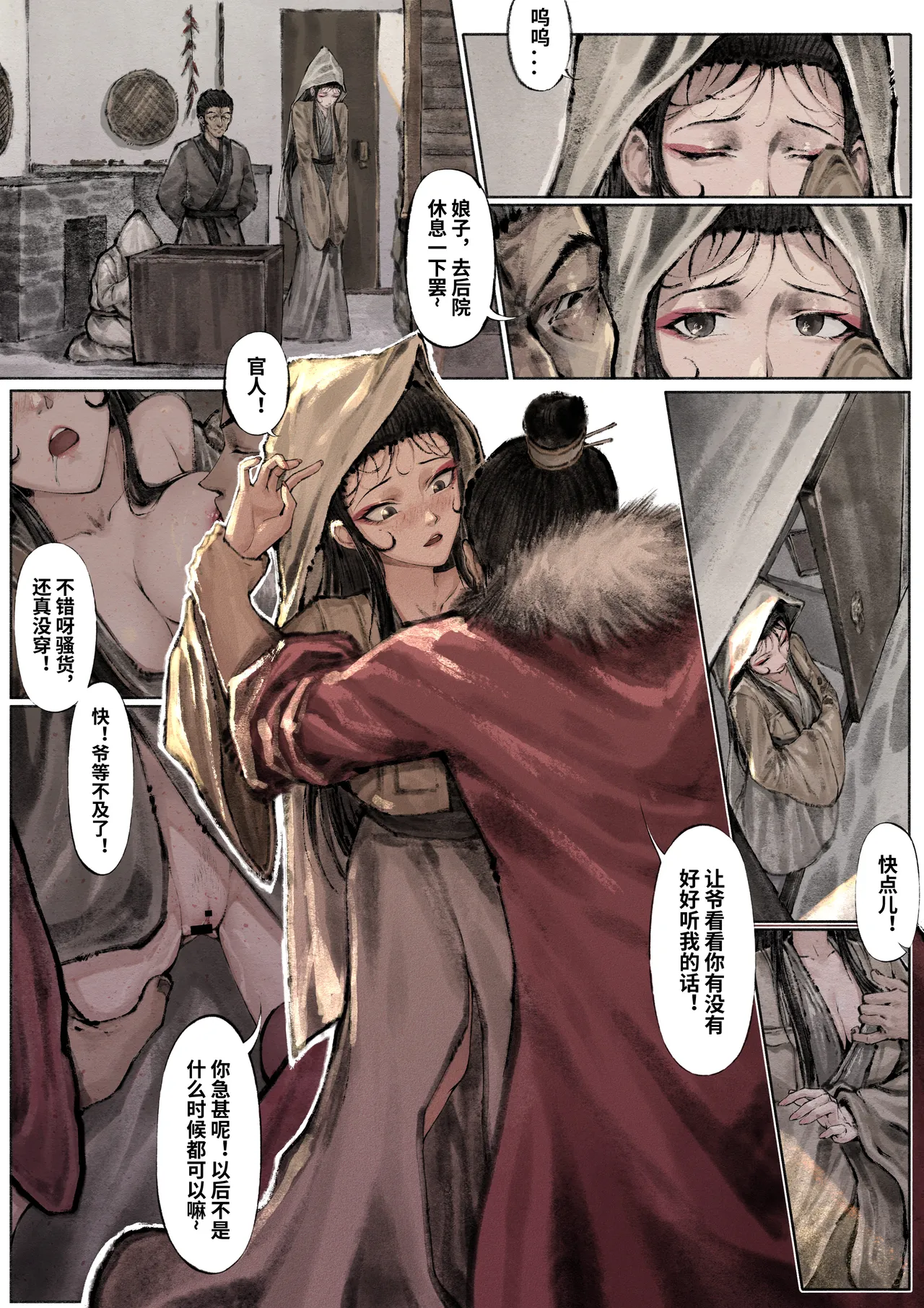 「金瓶梅」Part2 page 6 full