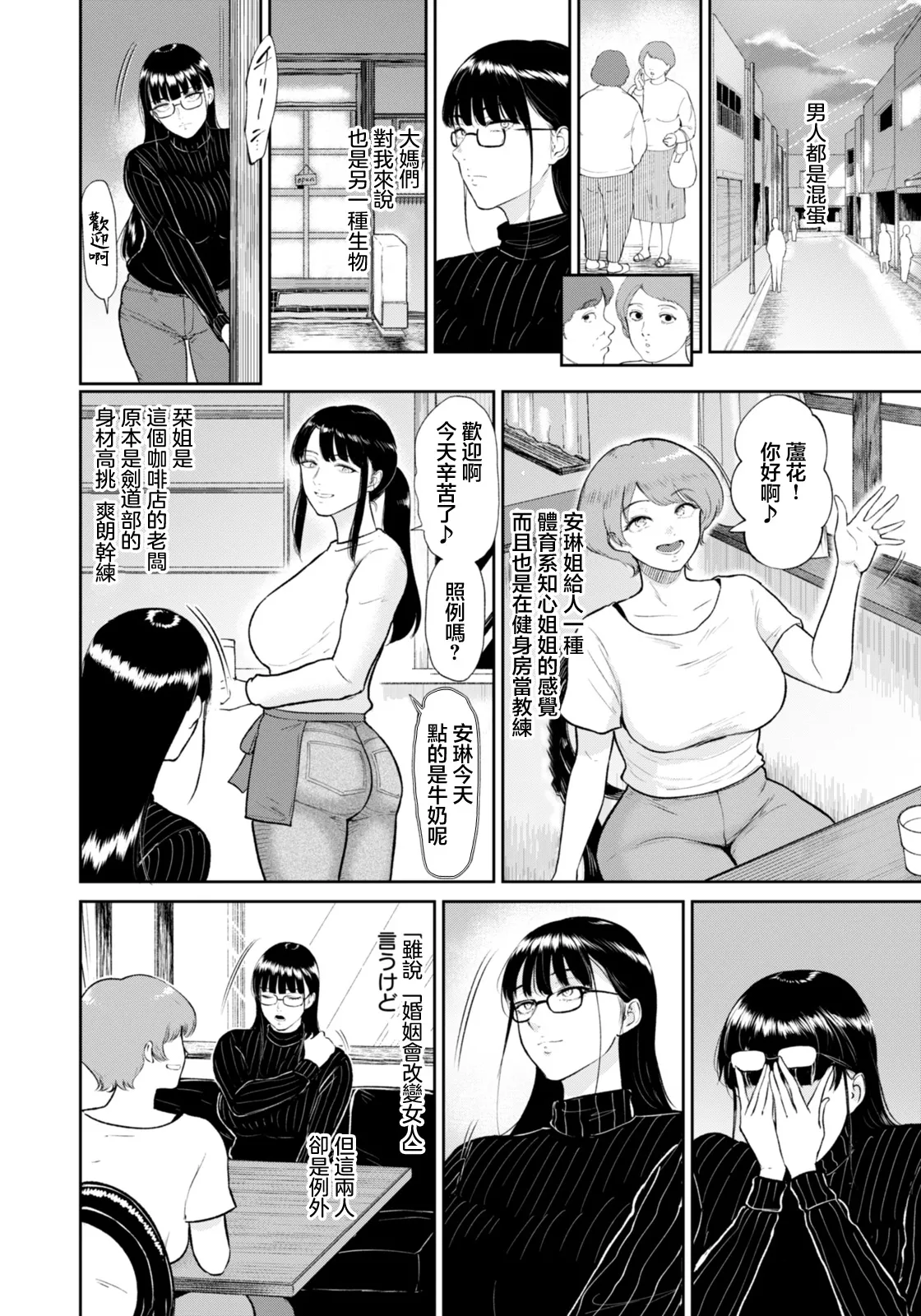蘆花さんは… page 2 full