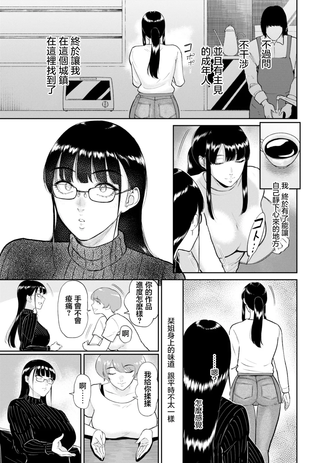 蘆花さんは… page 3 full