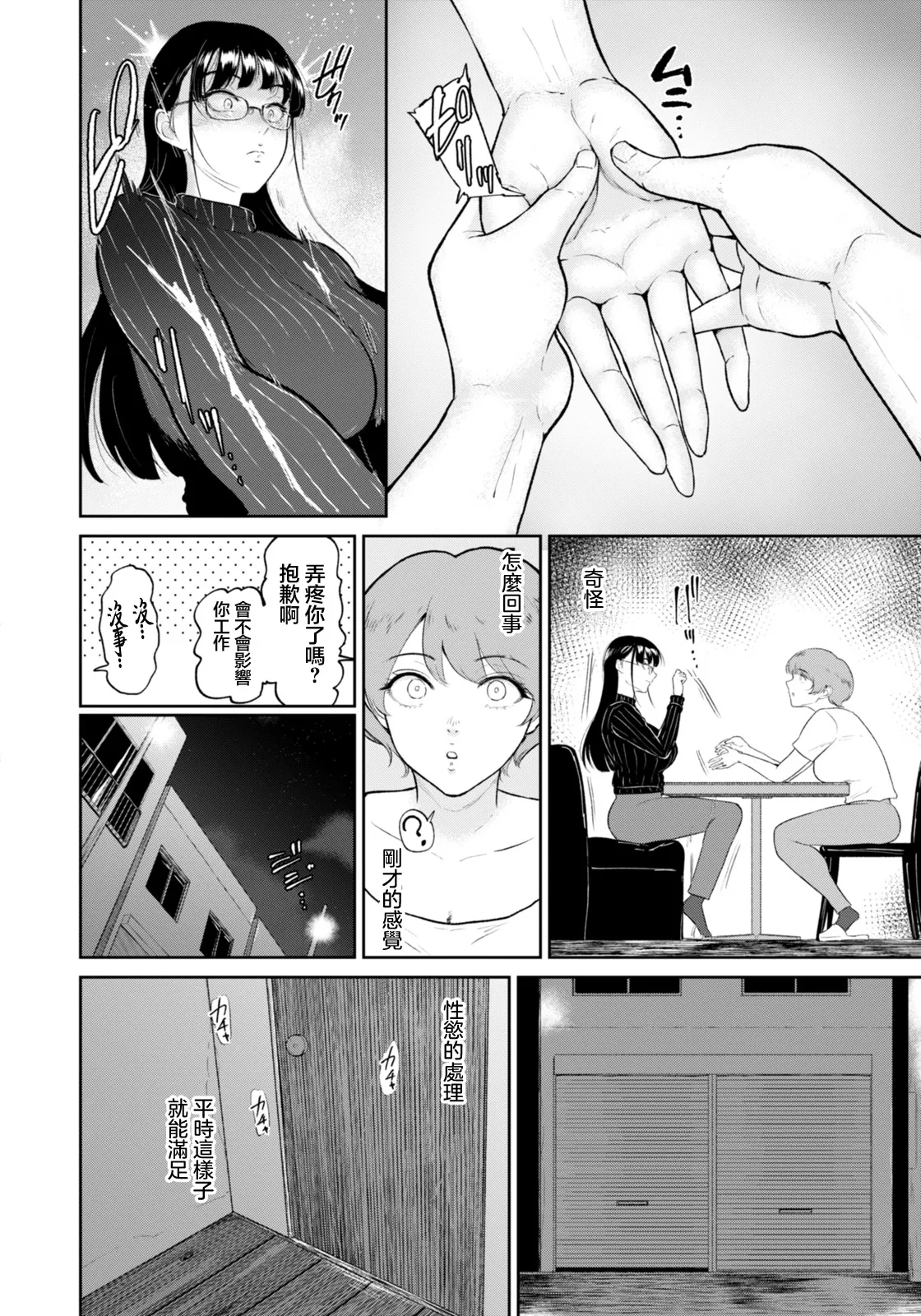 蘆花さんは… page 4 full